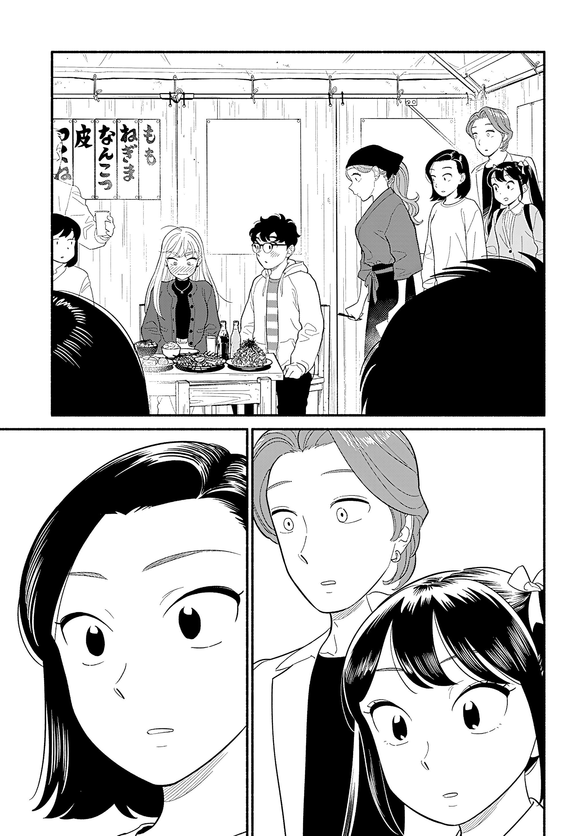 Манга Неопытные возлюбленные - Глава 49 Страница 17