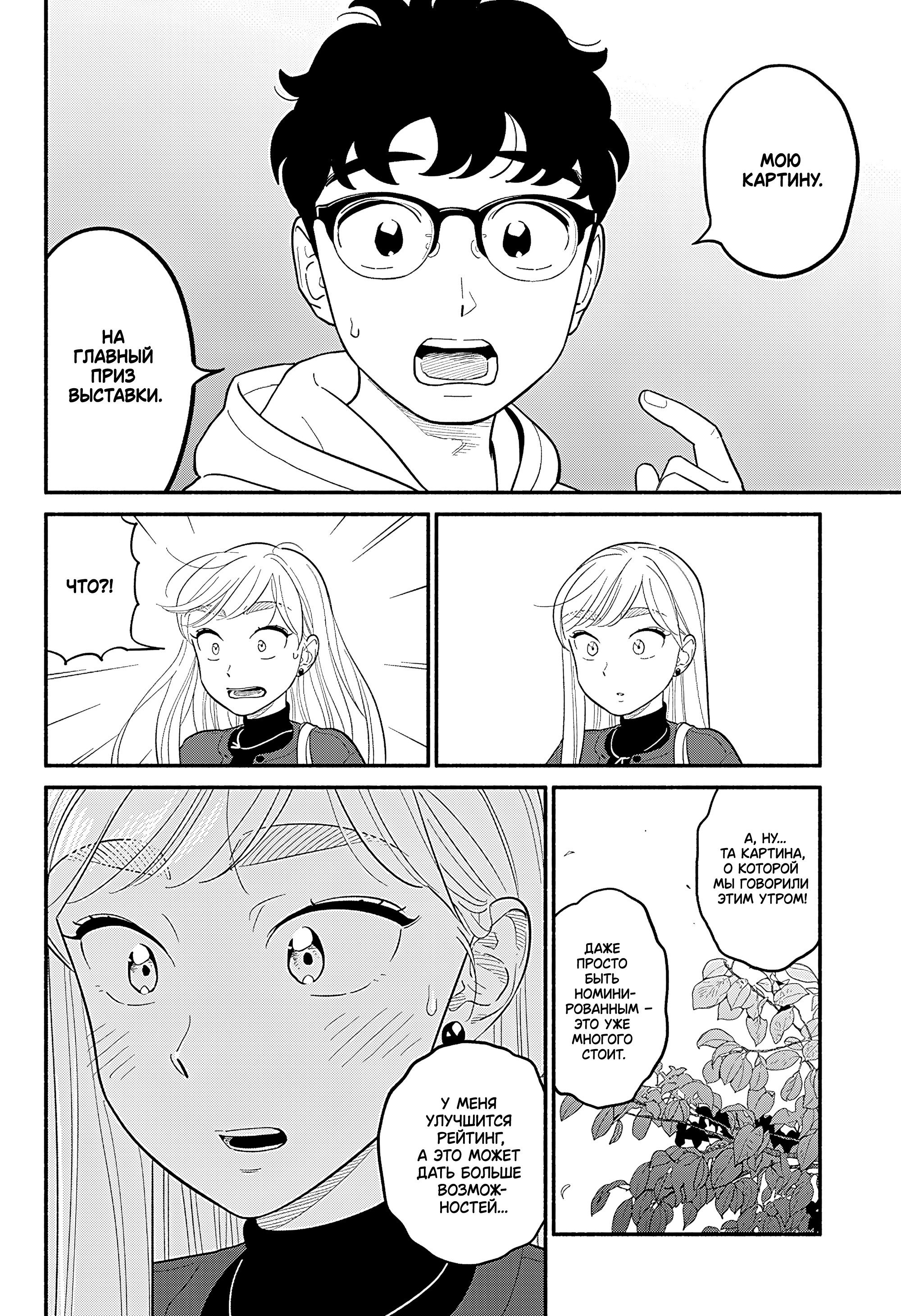 Манга Неопытные возлюбленные - Глава 49 Страница 2