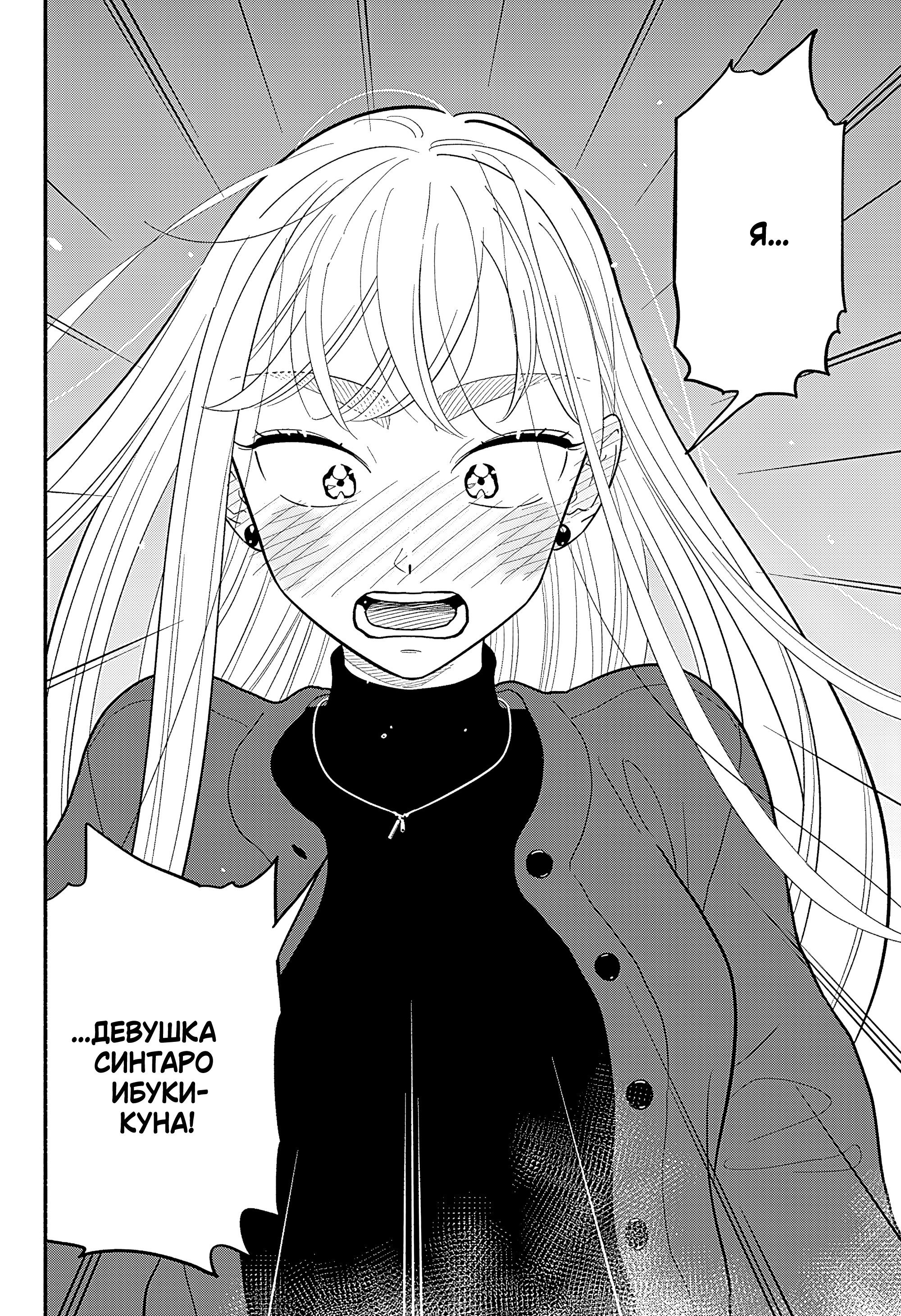 Манга Неопытные возлюбленные - Глава 49 Страница 16