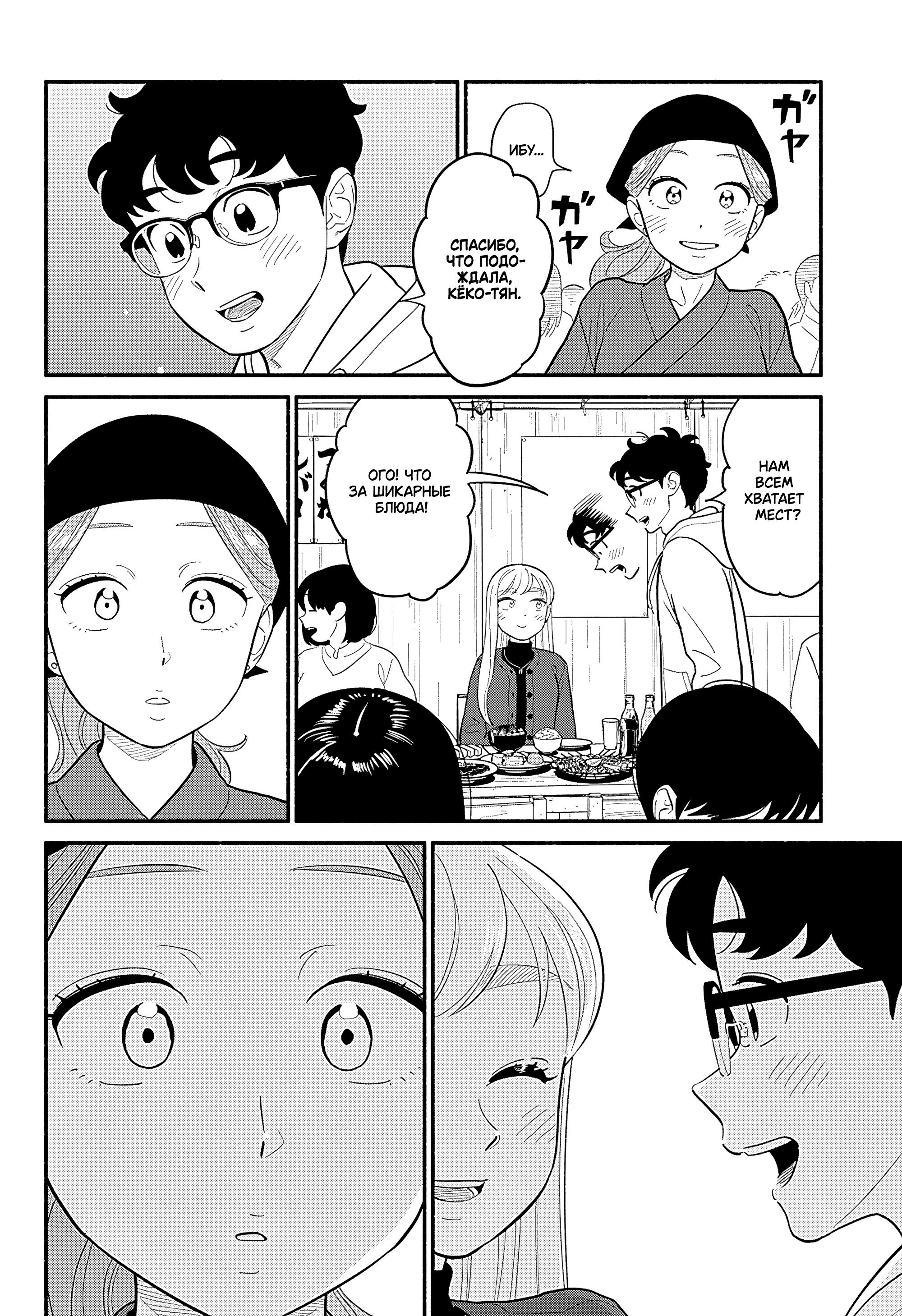 Манга Неопытные возлюбленные - Глава 49 Страница 14