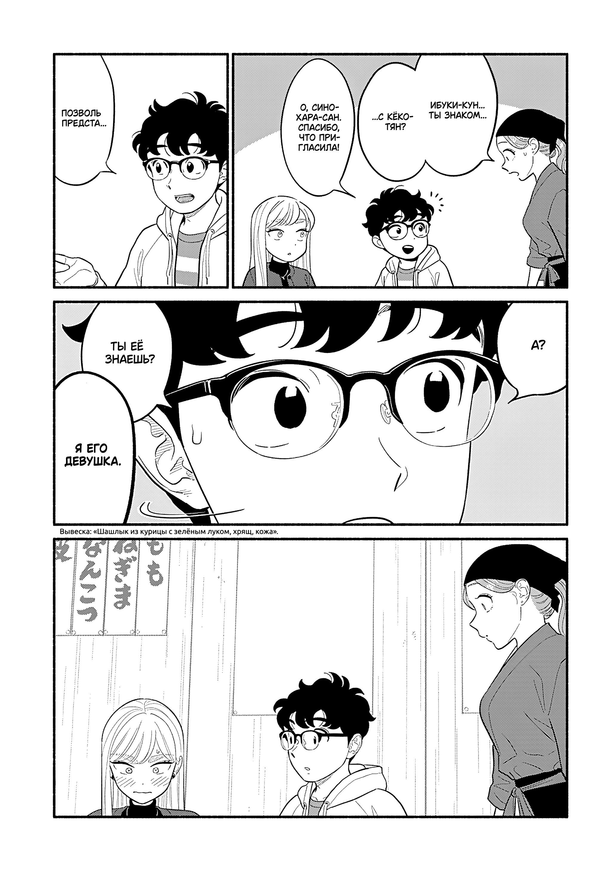 Манга Неопытные возлюбленные - Глава 49 Страница 15