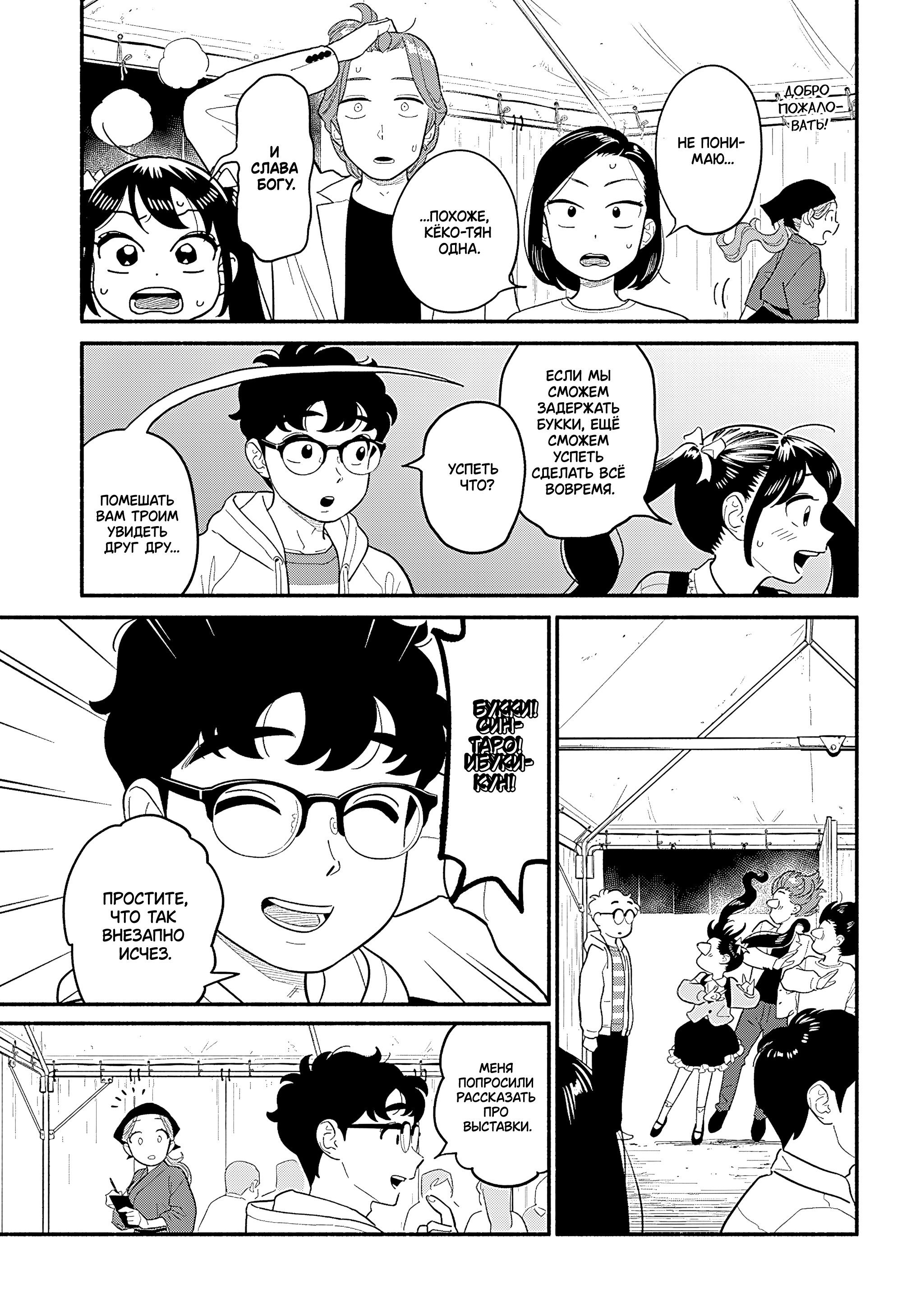 Манга Неопытные возлюбленные - Глава 49 Страница 13