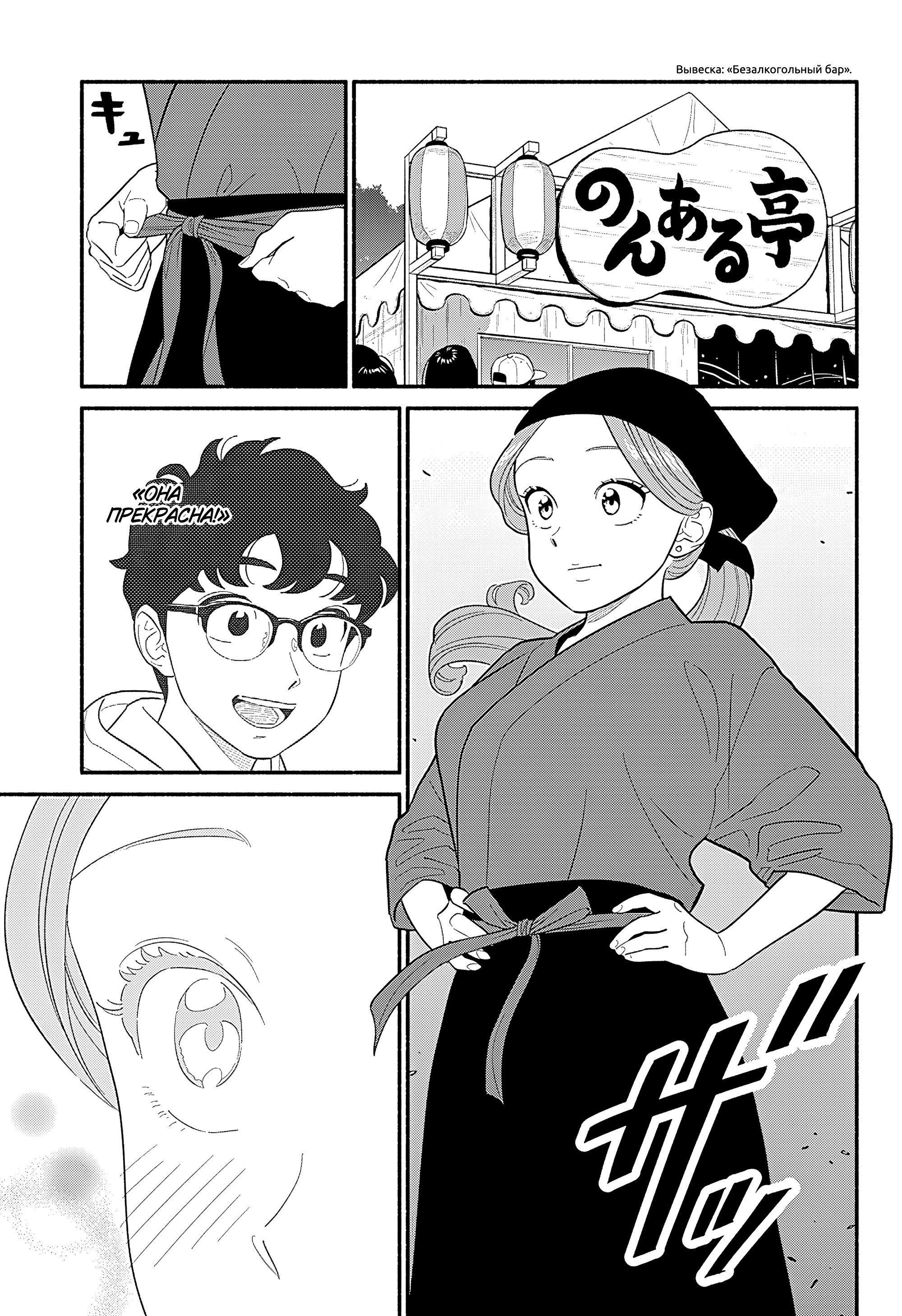 Манга Неопытные возлюбленные - Глава 49 Страница 9