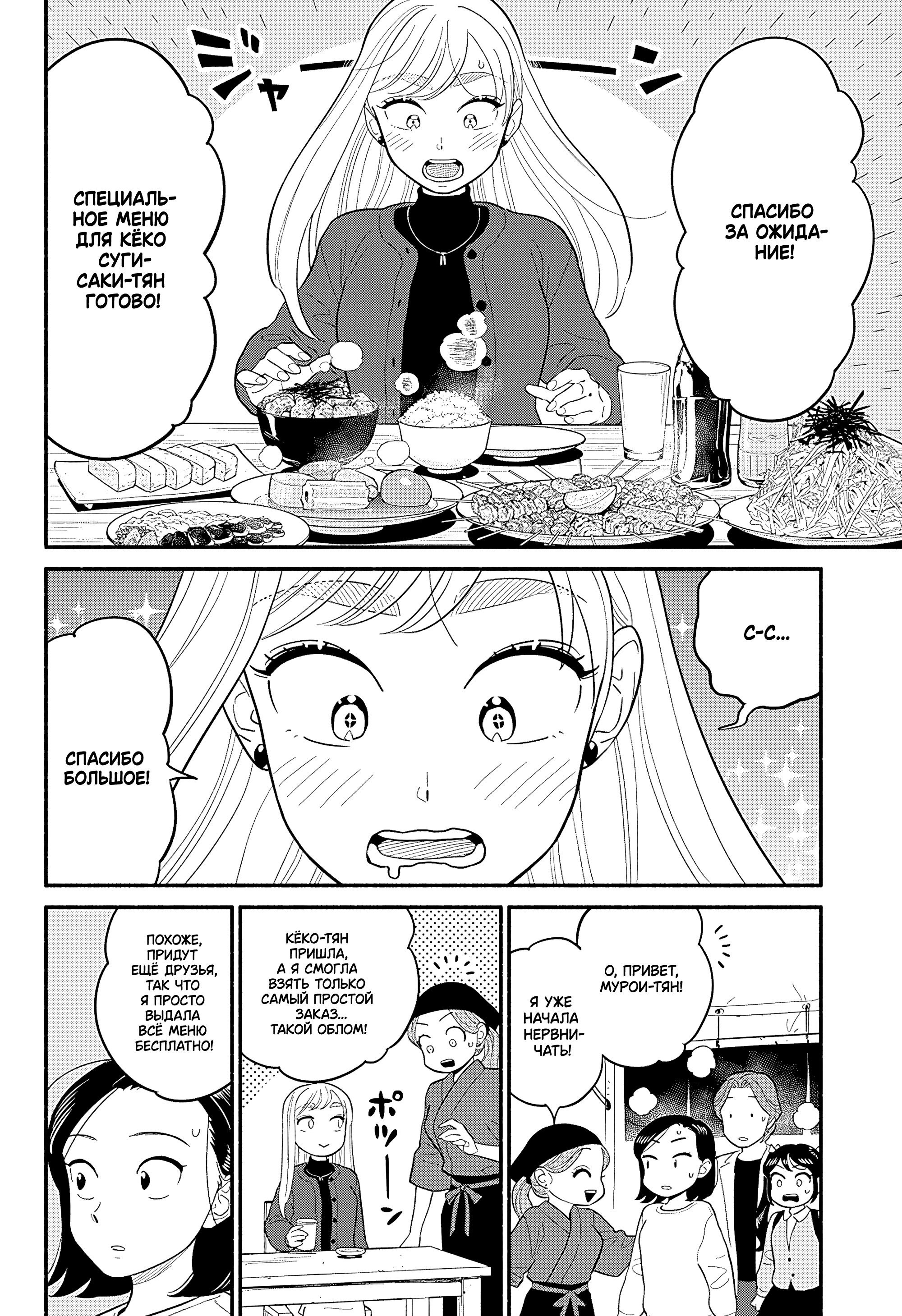 Манга Неопытные возлюбленные - Глава 49 Страница 12