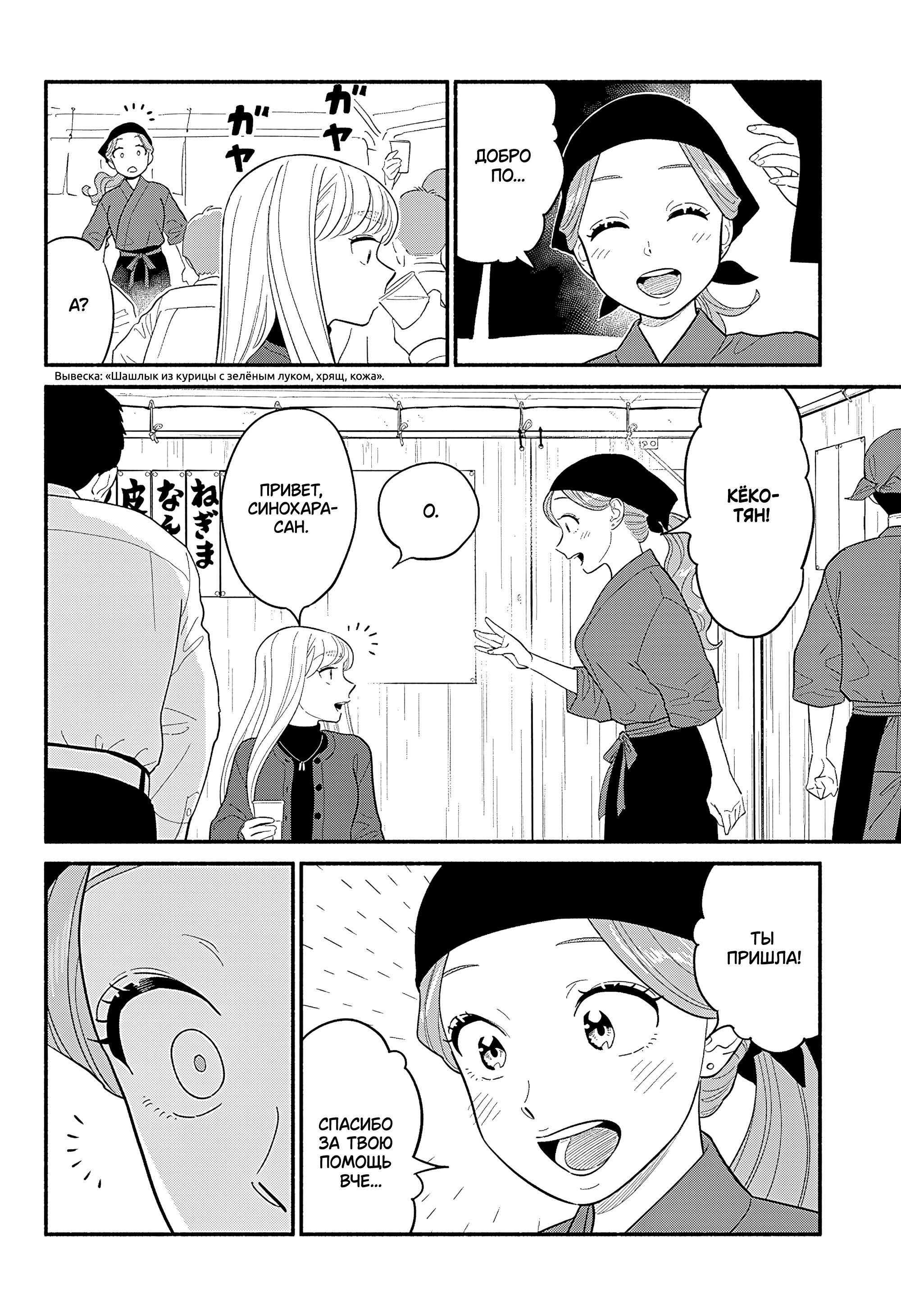 Манга Неопытные возлюбленные - Глава 49 Страница 10