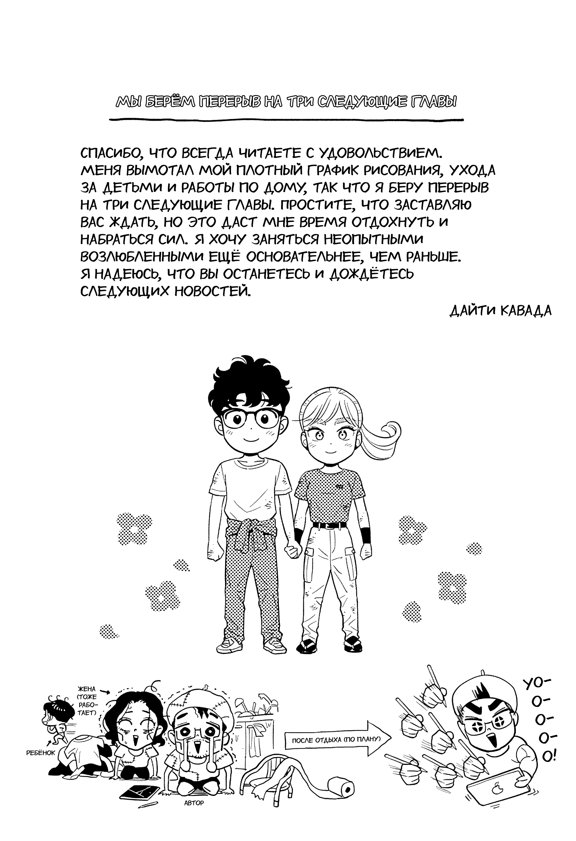 Манга Неопытные возлюбленные - Глава 48.5 Страница 1