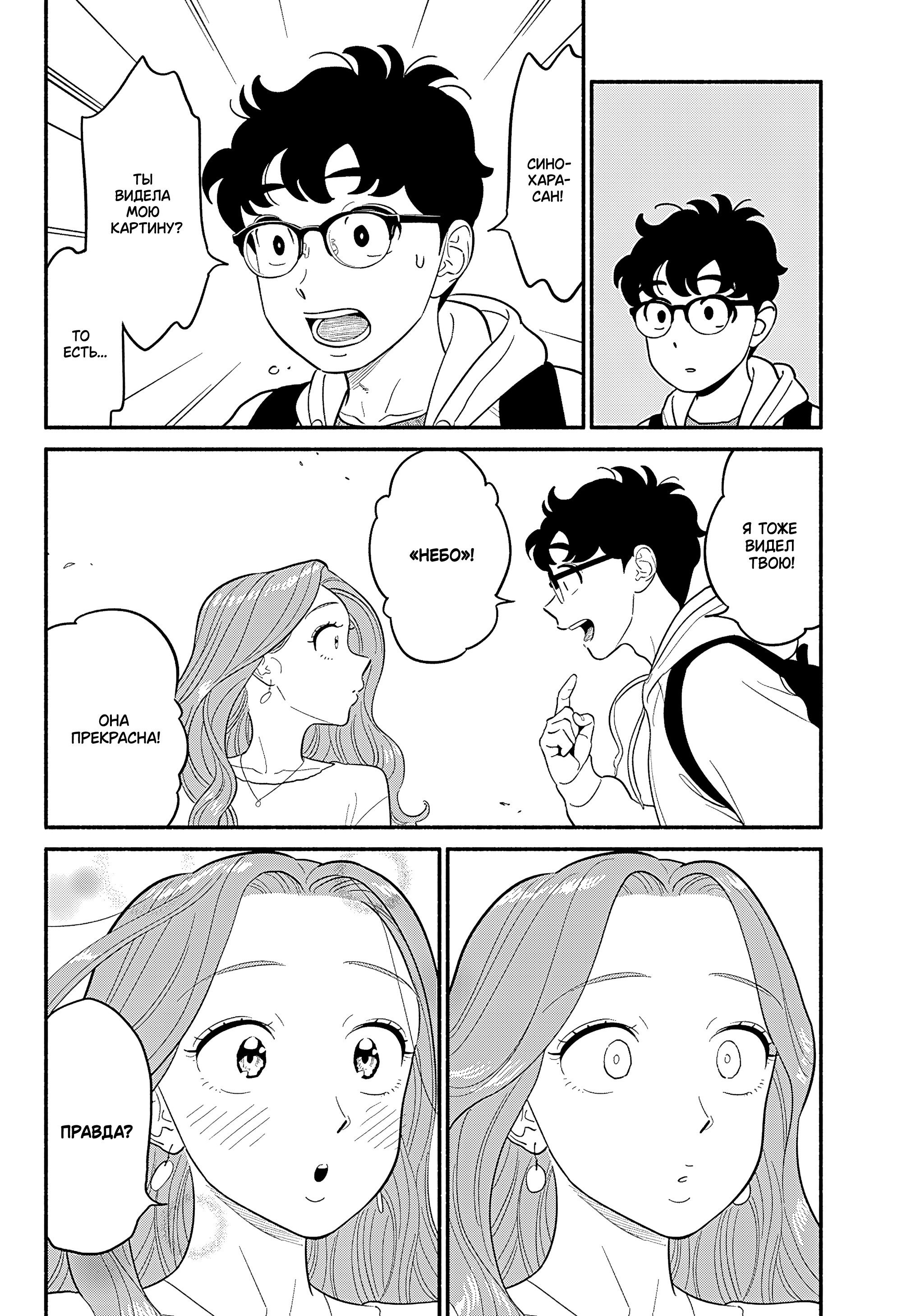 Манга Неопытные возлюбленные - Глава 48 Страница 14