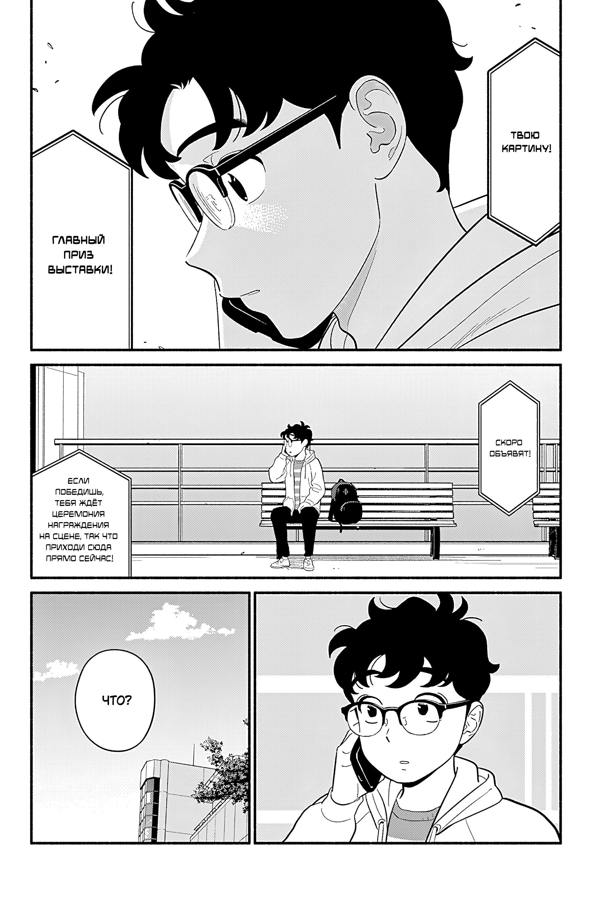 Манга Неопытные возлюбленные - Глава 48 Страница 20