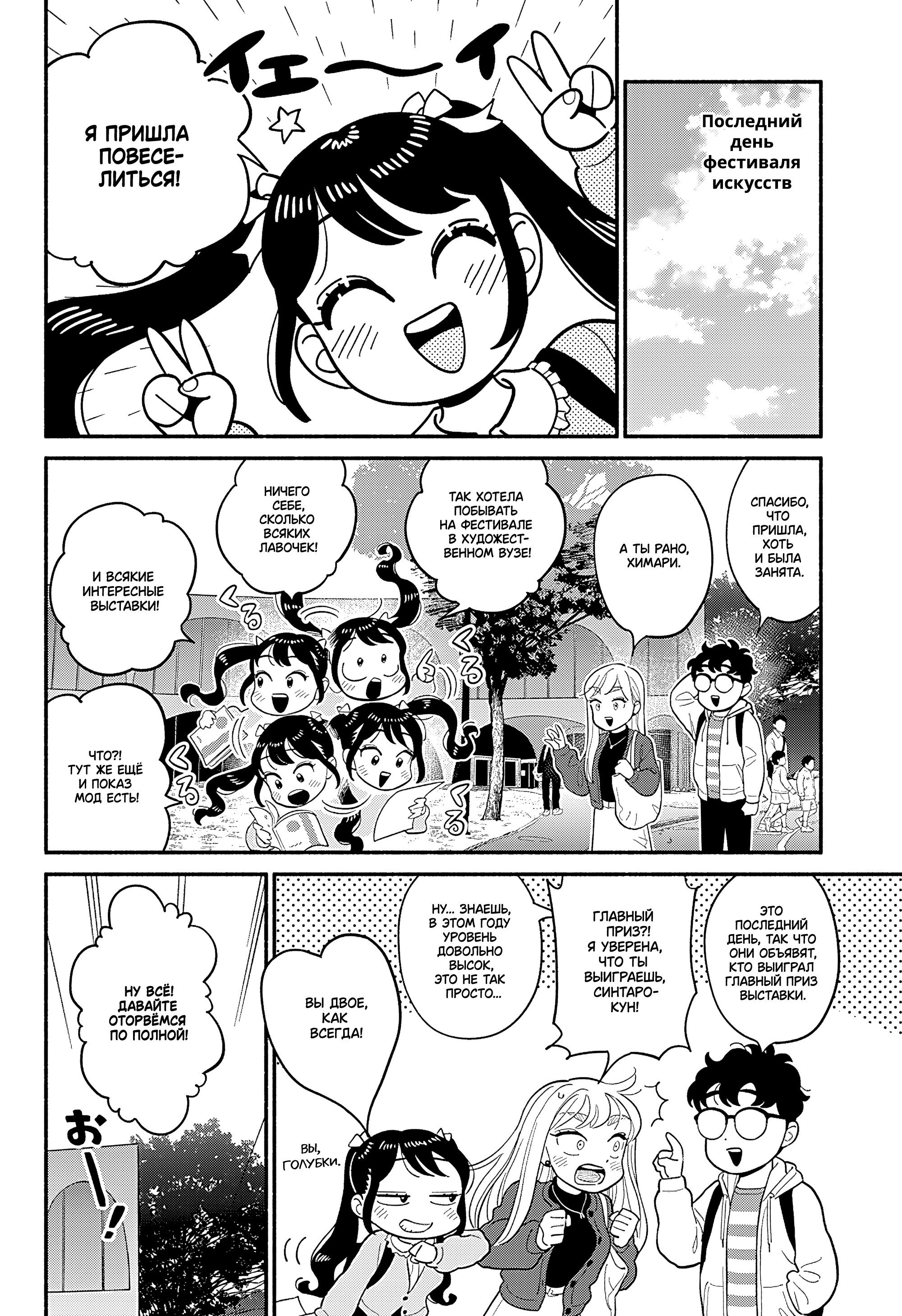 Манга Неопытные возлюбленные - Глава 48 Страница 4