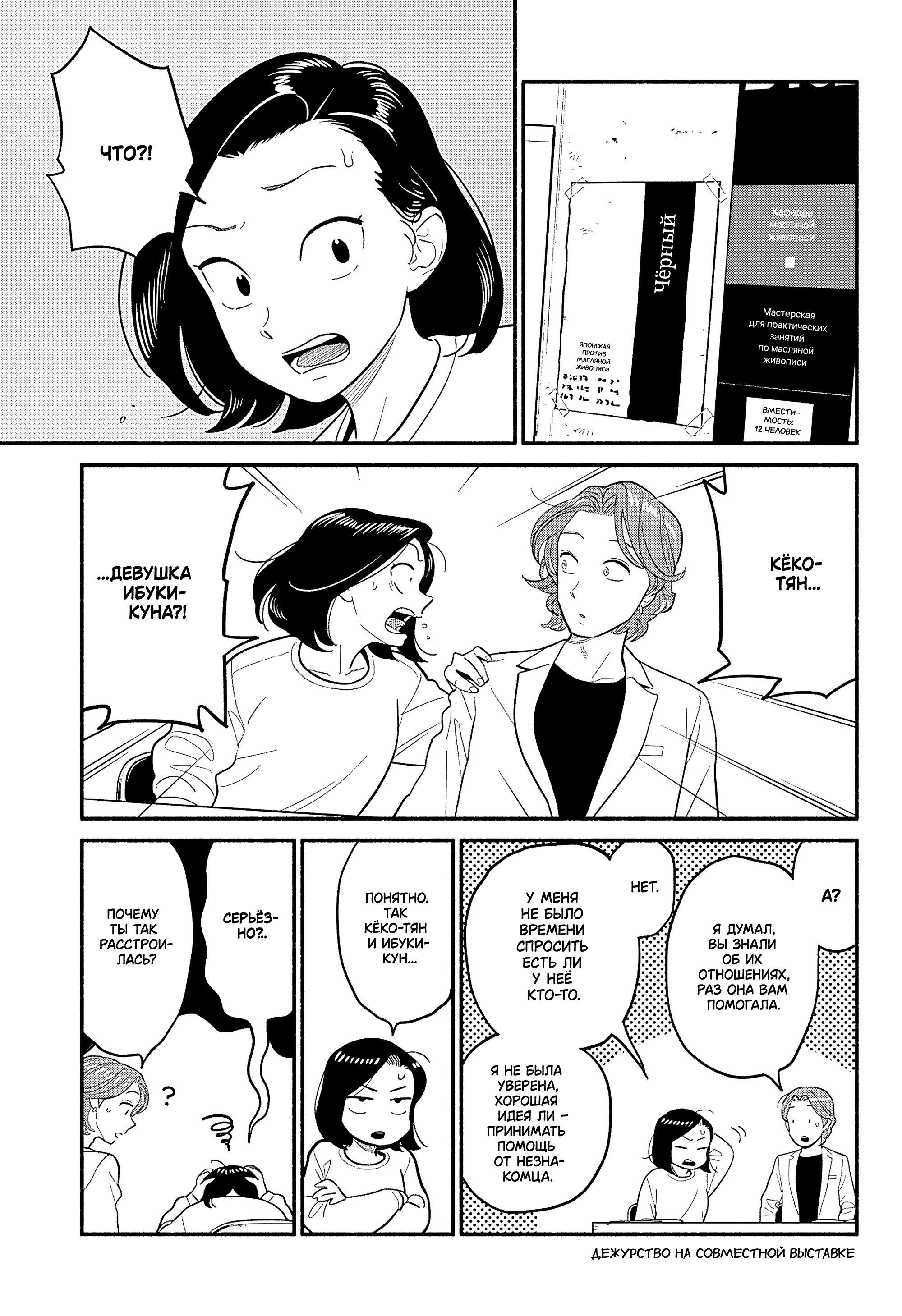 Манга Неопытные возлюбленные - Глава 48 Страница 9