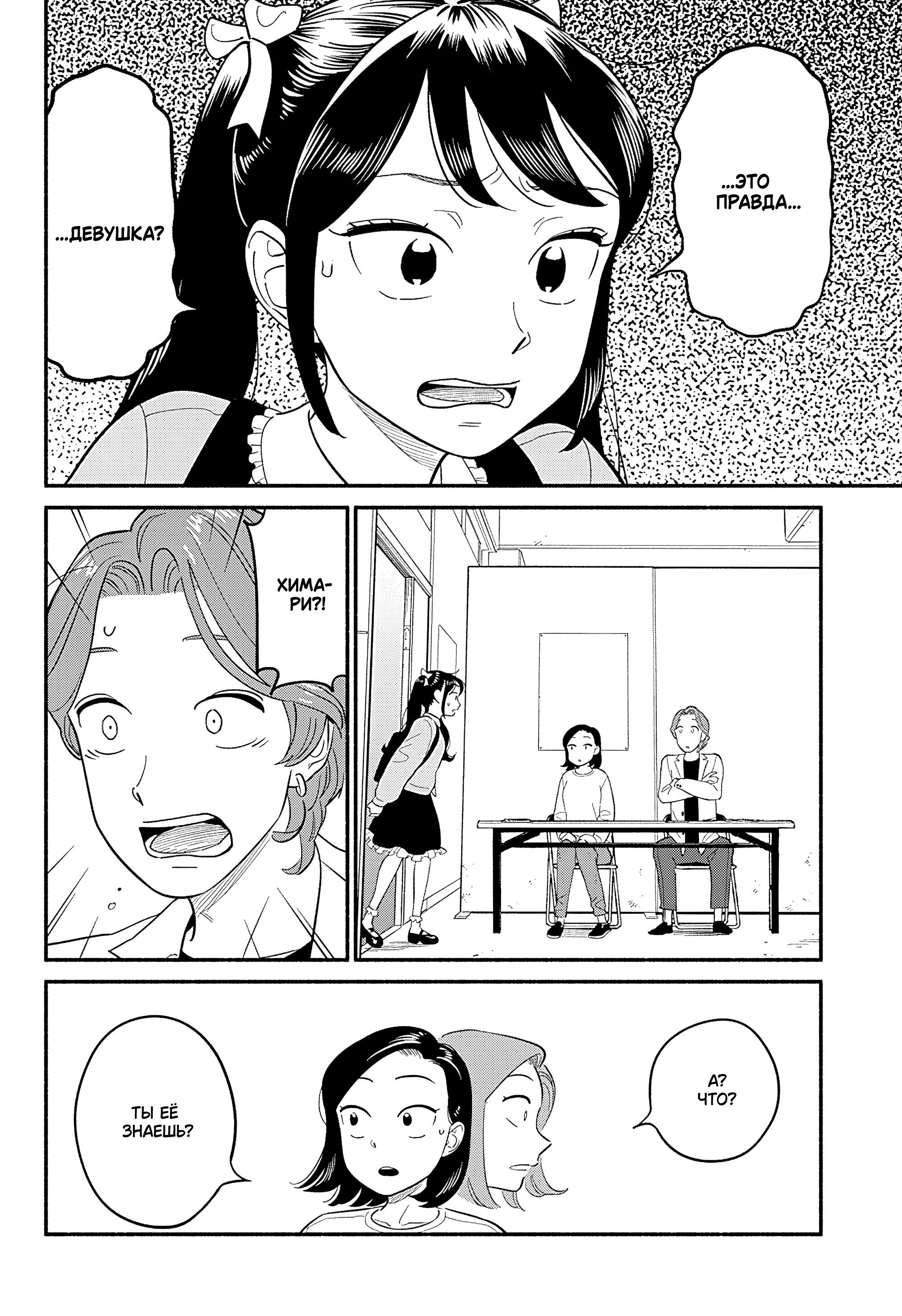 Манга Неопытные возлюбленные - Глава 48 Страница 12