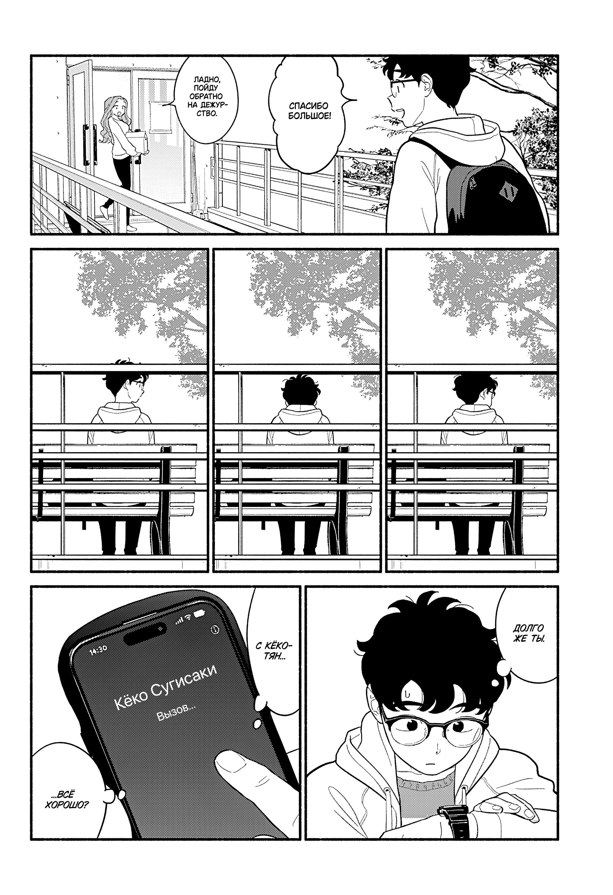 Манга Неопытные возлюбленные - Глава 48 Страница 18