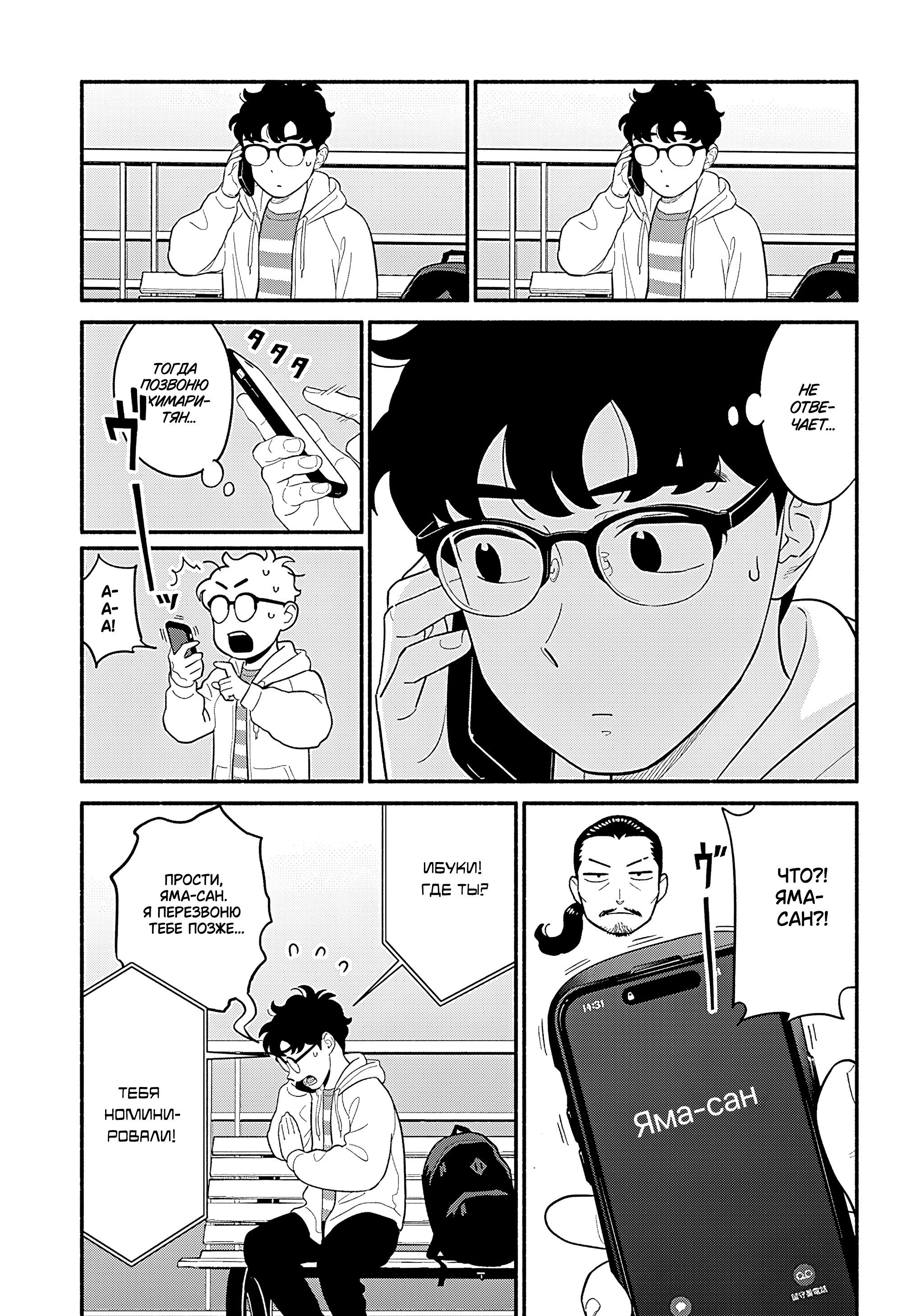 Манга Неопытные возлюбленные - Глава 48 Страница 19