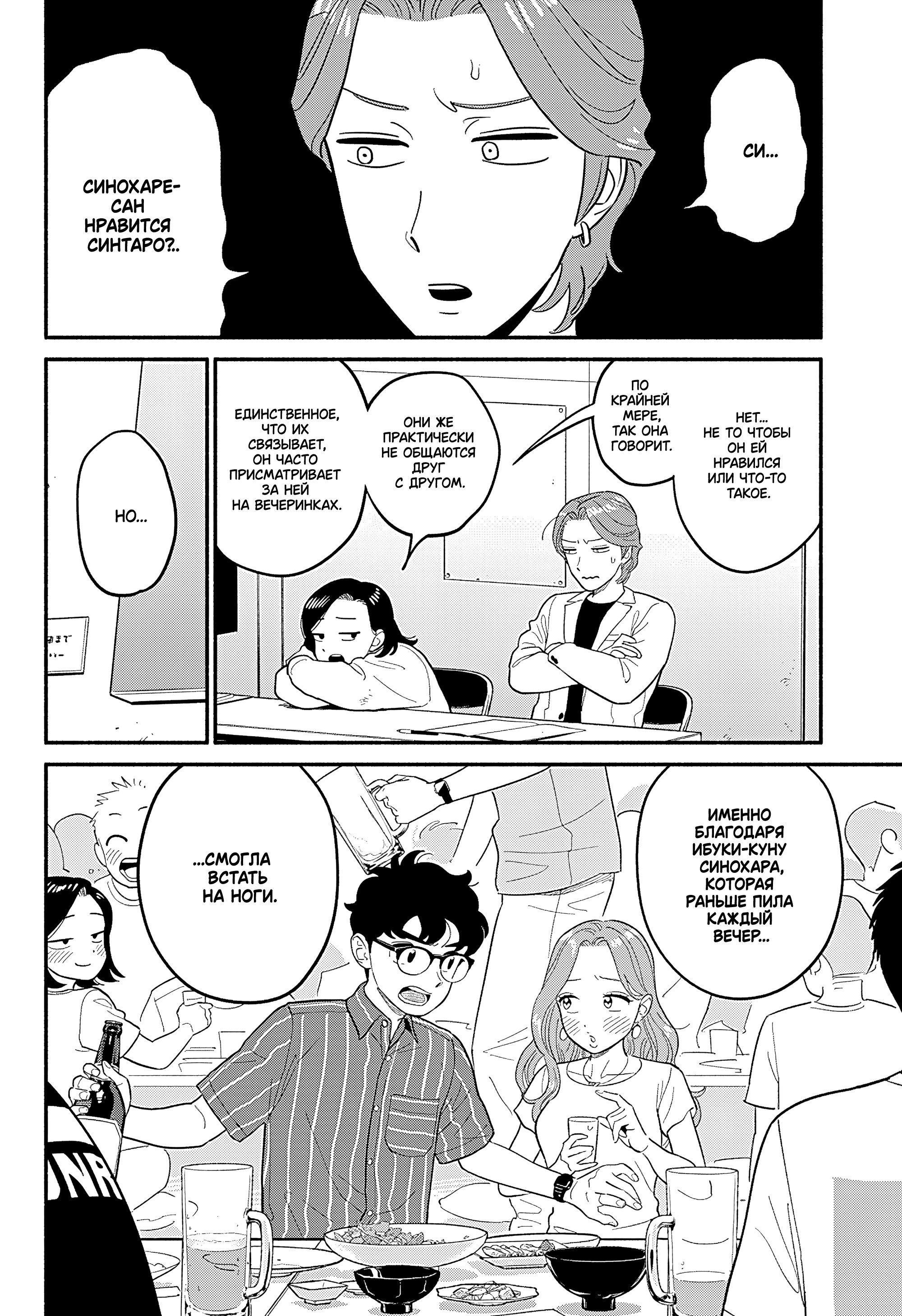 Манга Неопытные возлюбленные - Глава 48 Страница 10