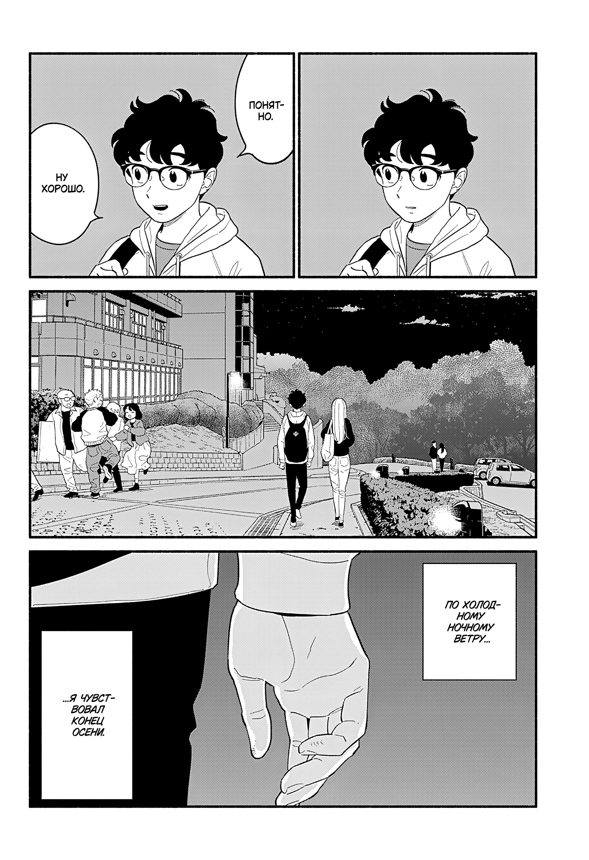 Манга Неопытные возлюбленные - Глава 48 Страница 2