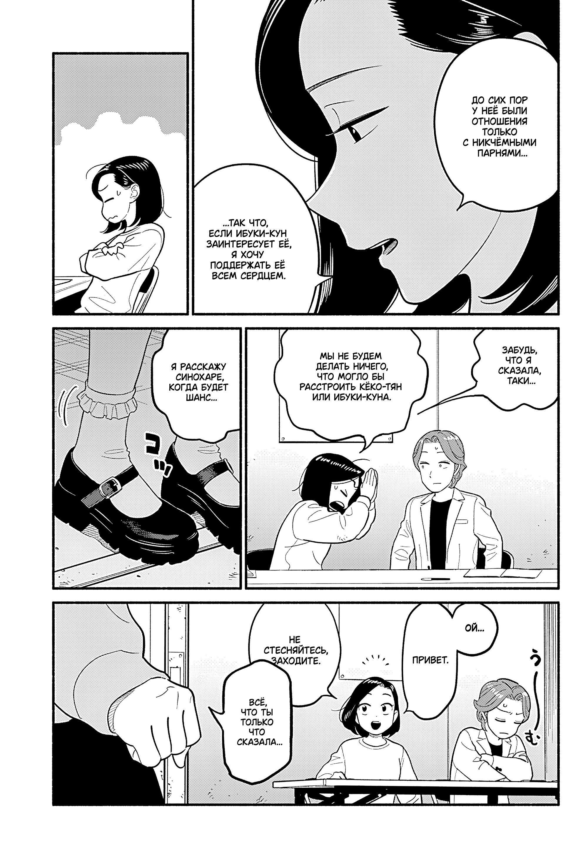 Манга Неопытные возлюбленные - Глава 48 Страница 11