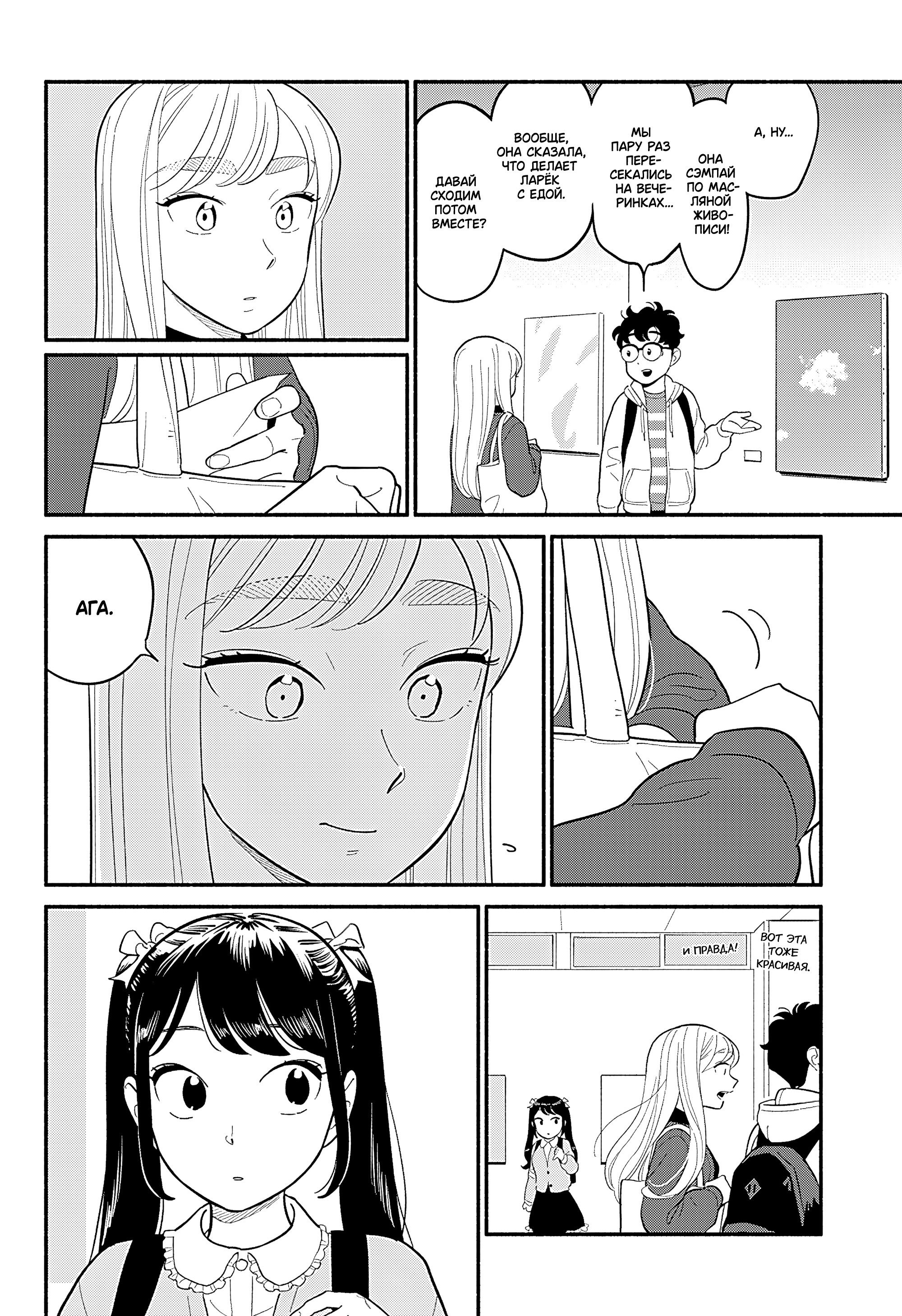 Манга Неопытные возлюбленные - Глава 48 Страница 8