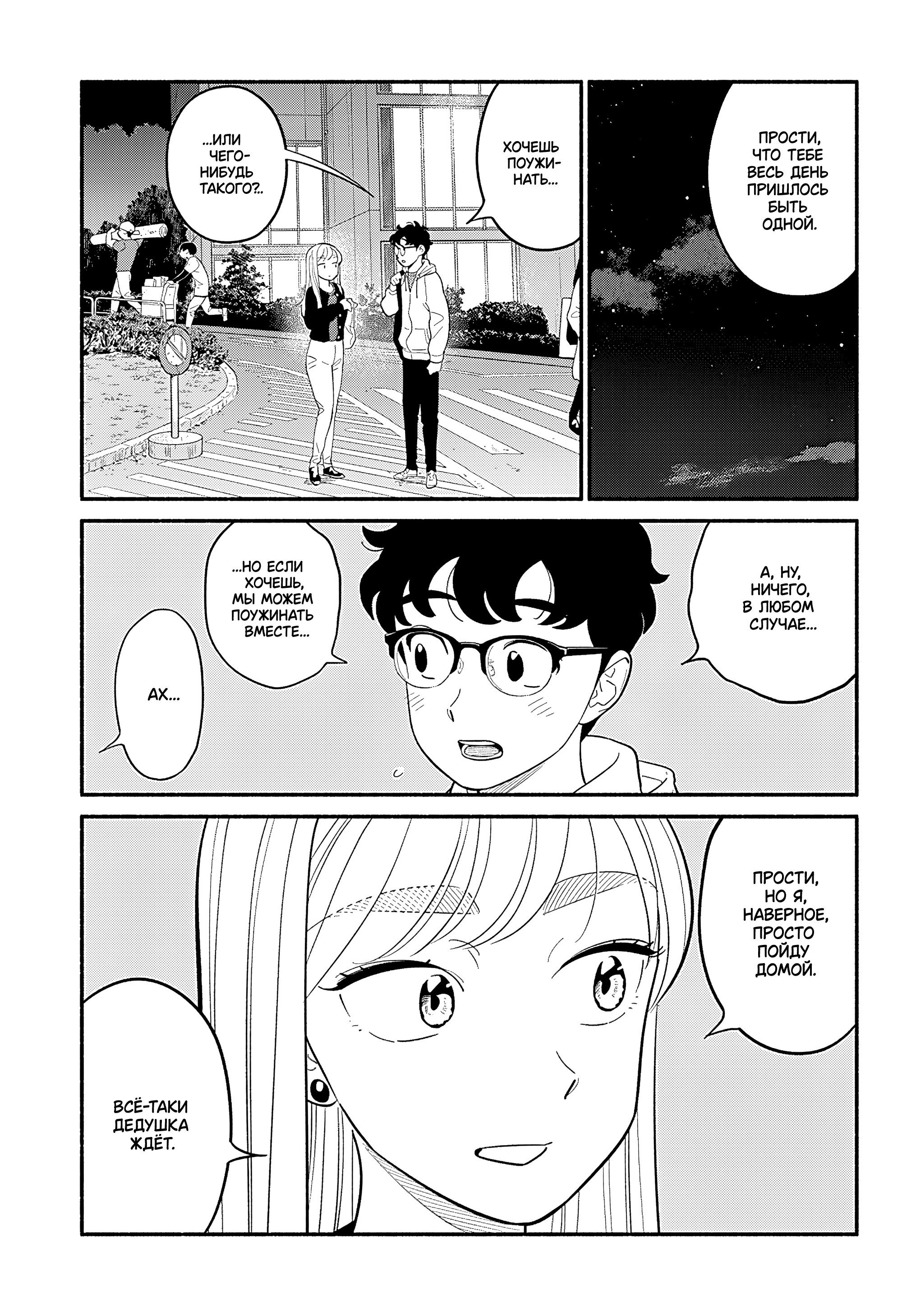 Манга Неопытные возлюбленные - Глава 48 Страница 1