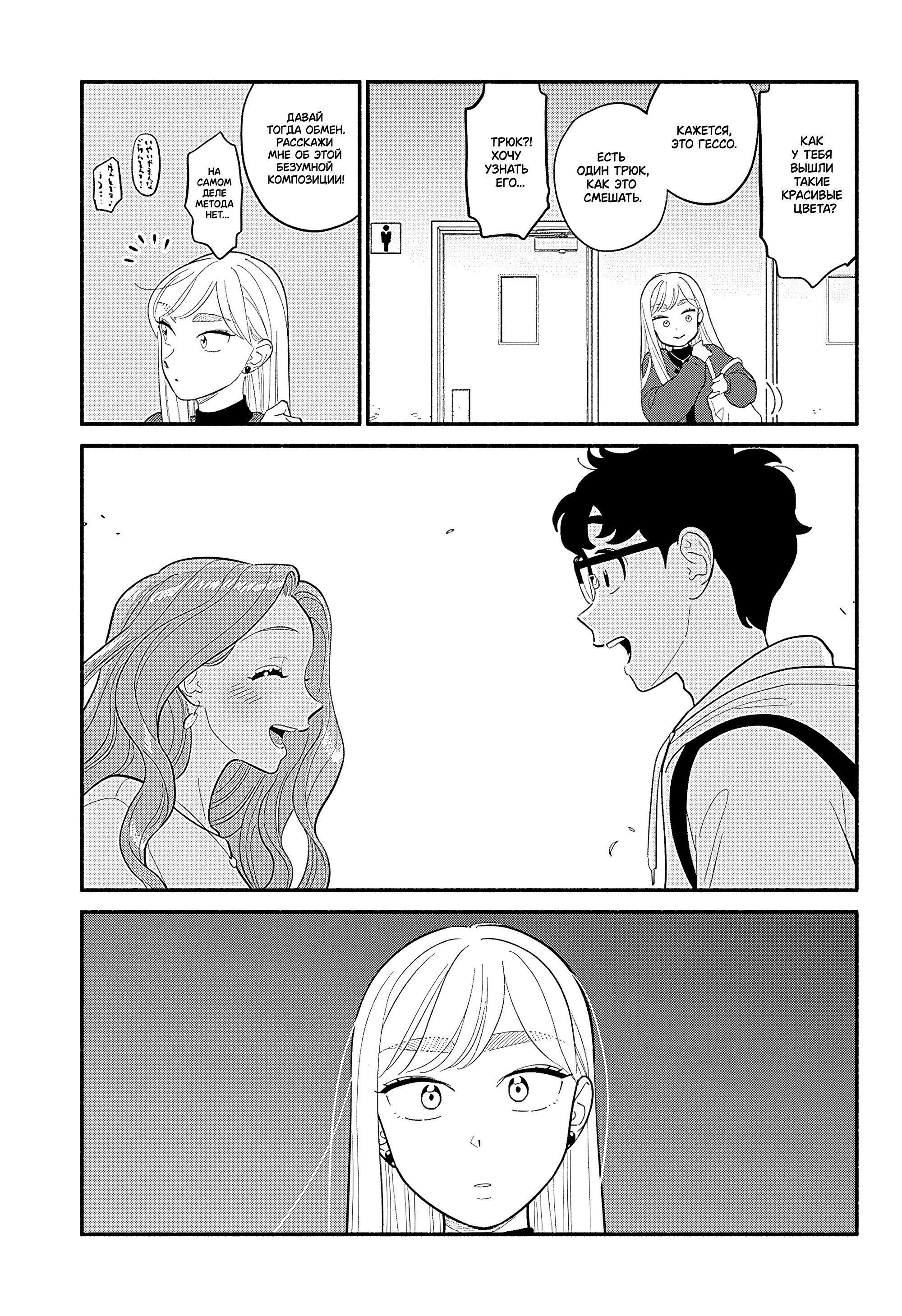 Манга Неопытные возлюбленные - Глава 48 Страница 15