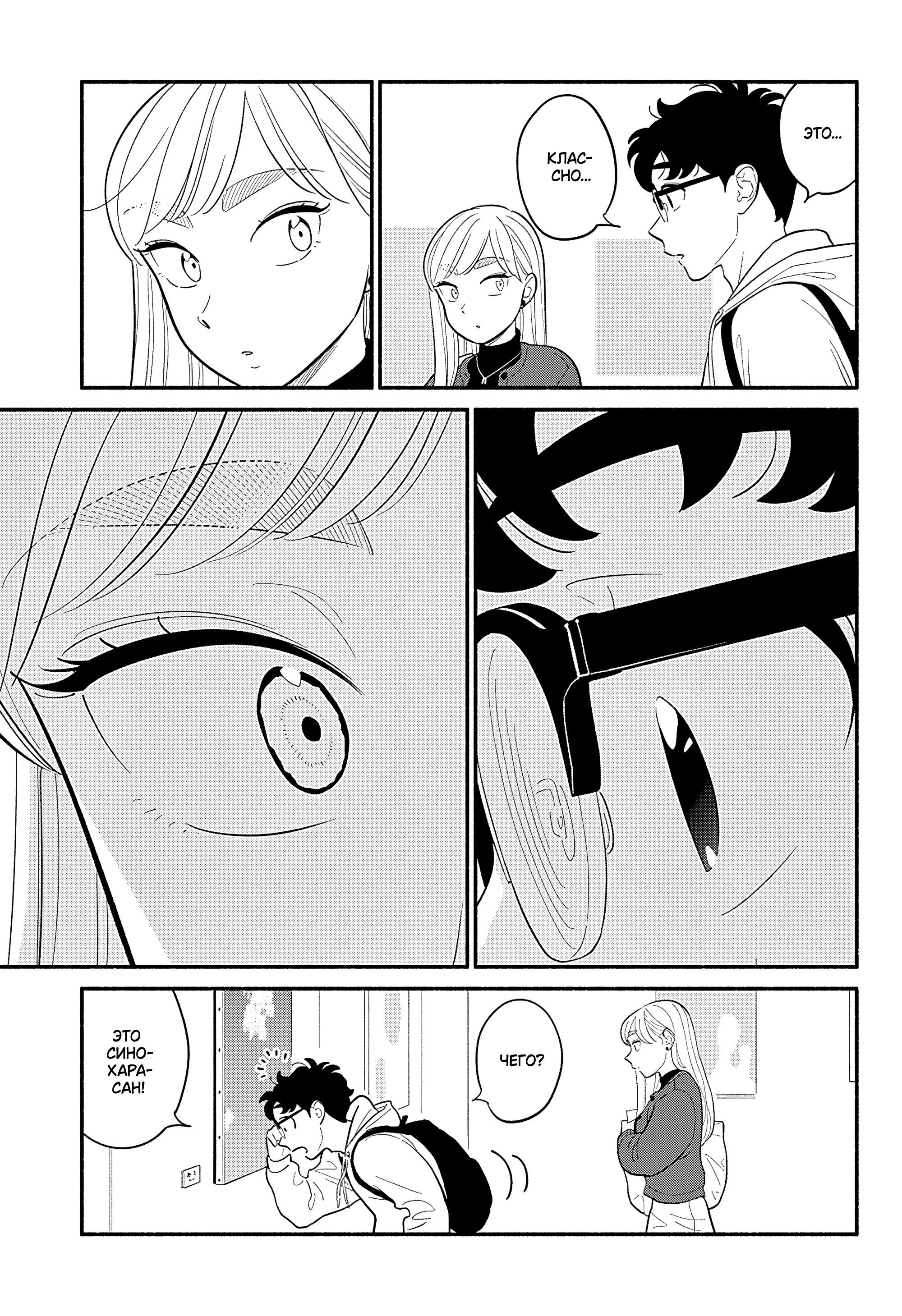 Манга Неопытные возлюбленные - Глава 48 Страница 7