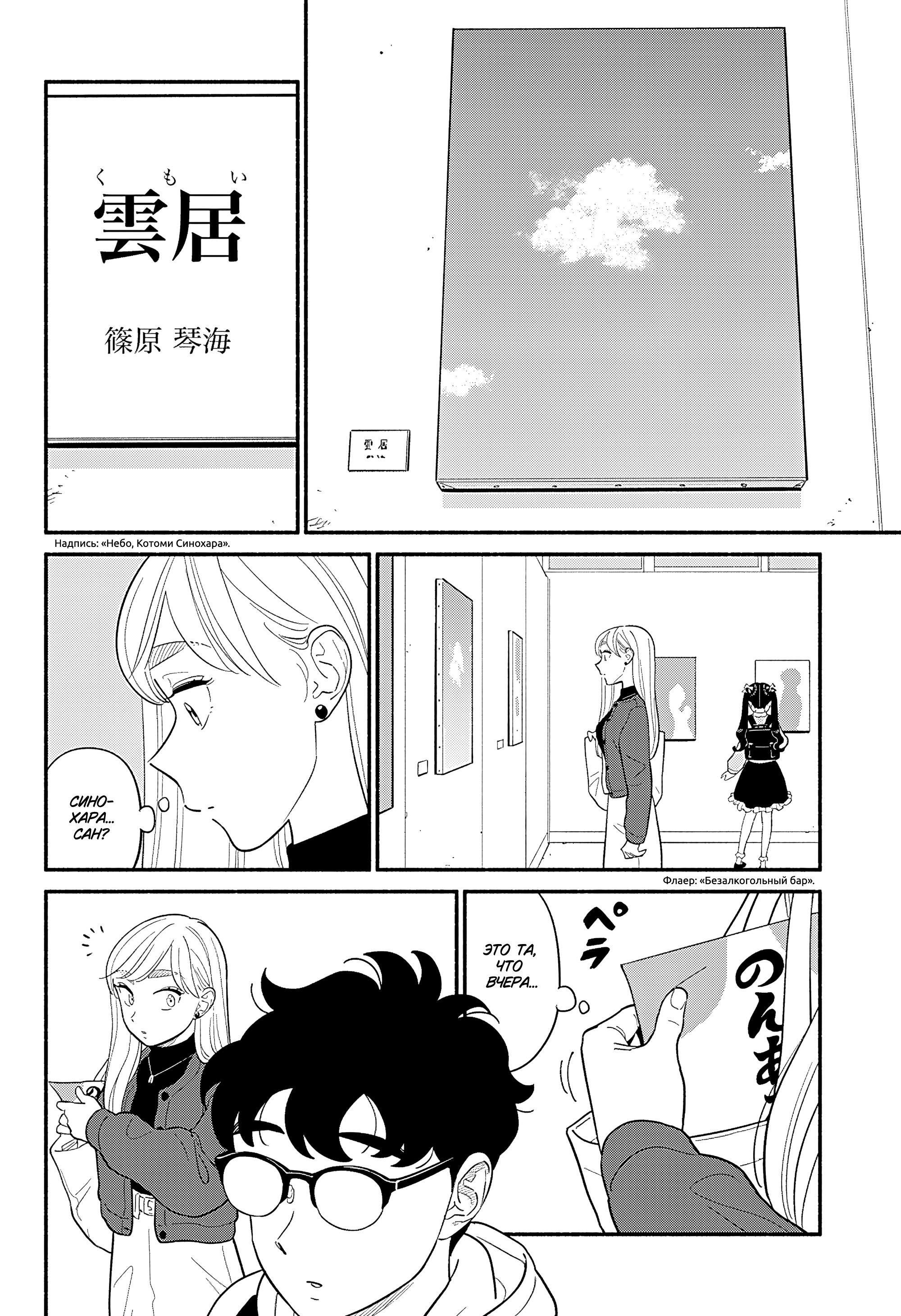 Манга Неопытные возлюбленные - Глава 48 Страница 6