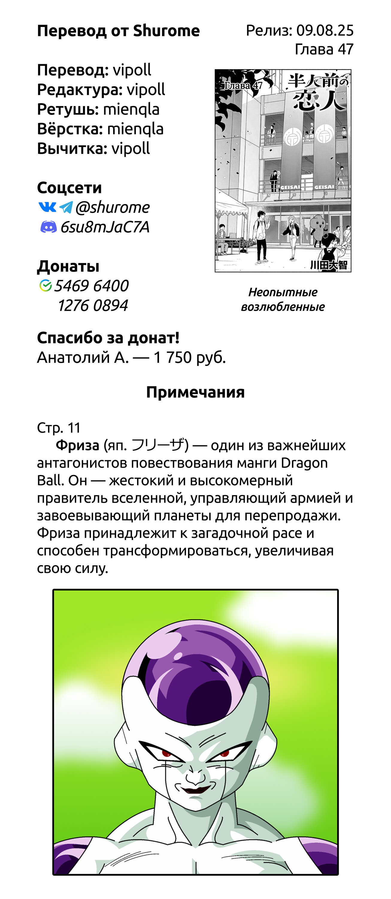 Манга Неопытные возлюбленные - Глава 47 Страница 19