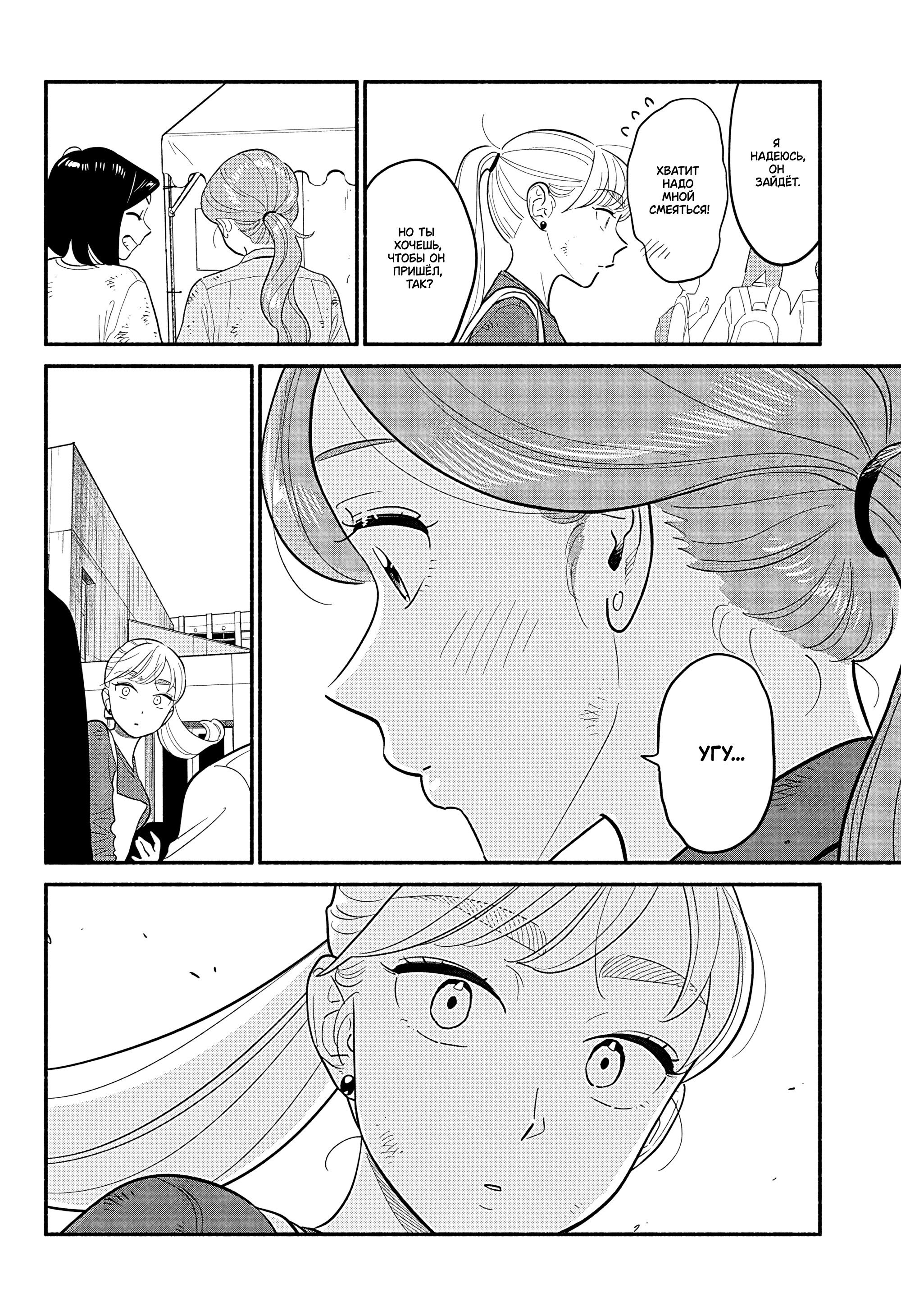 Манга Неопытные возлюбленные - Глава 47 Страница 18