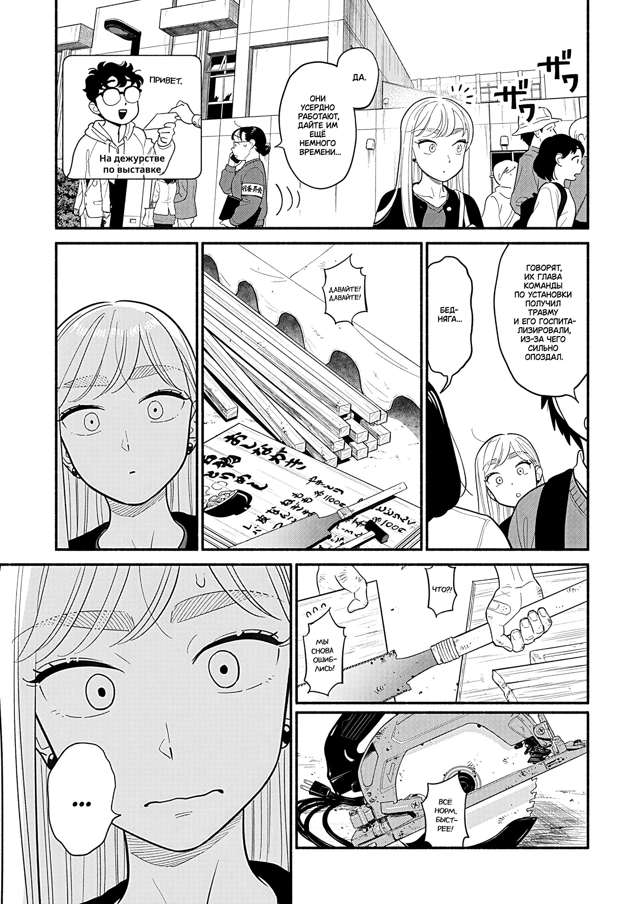 Манга Неопытные возлюбленные - Глава 47 Страница 9