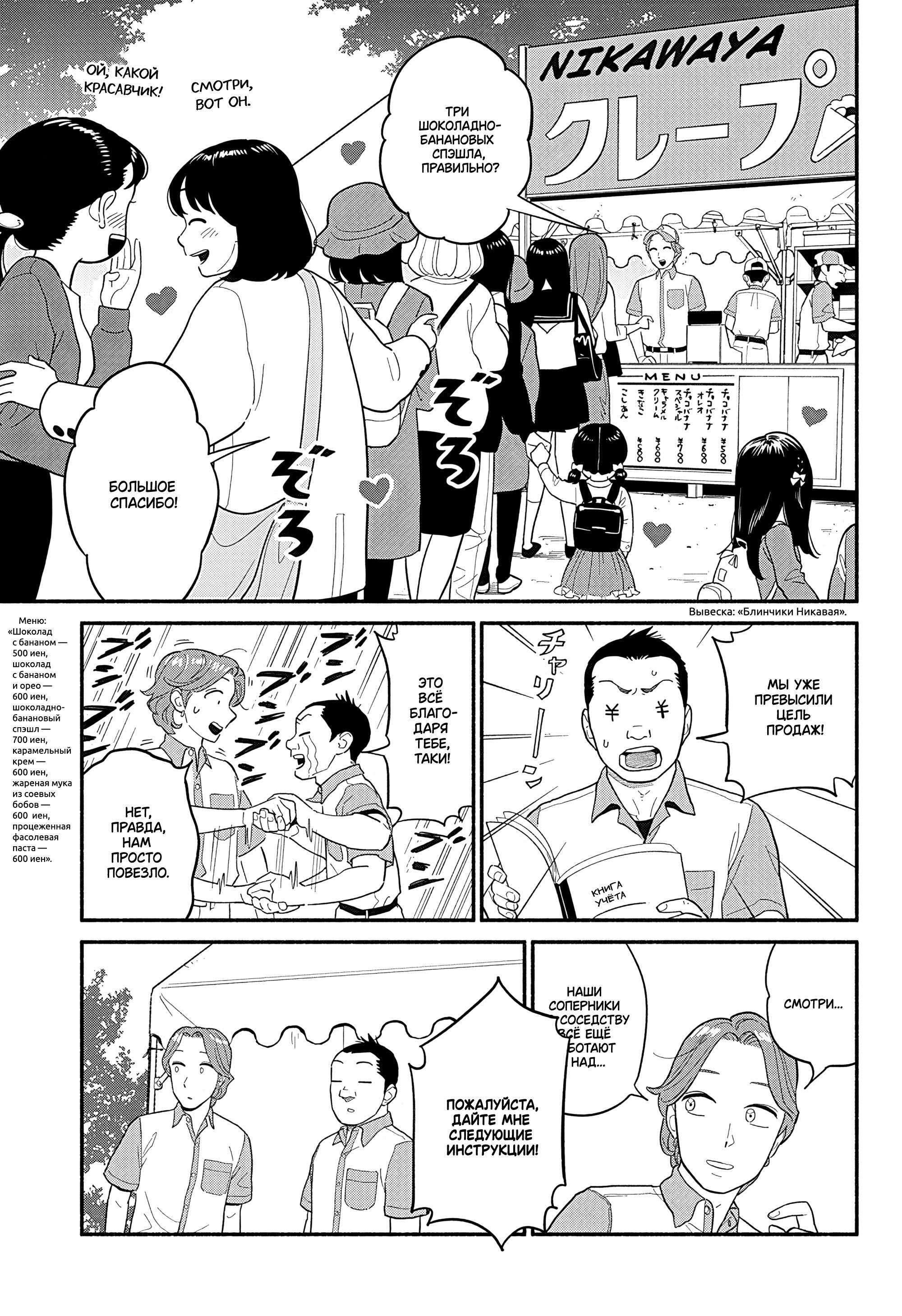 Манга Неопытные возлюбленные - Глава 47 Страница 11