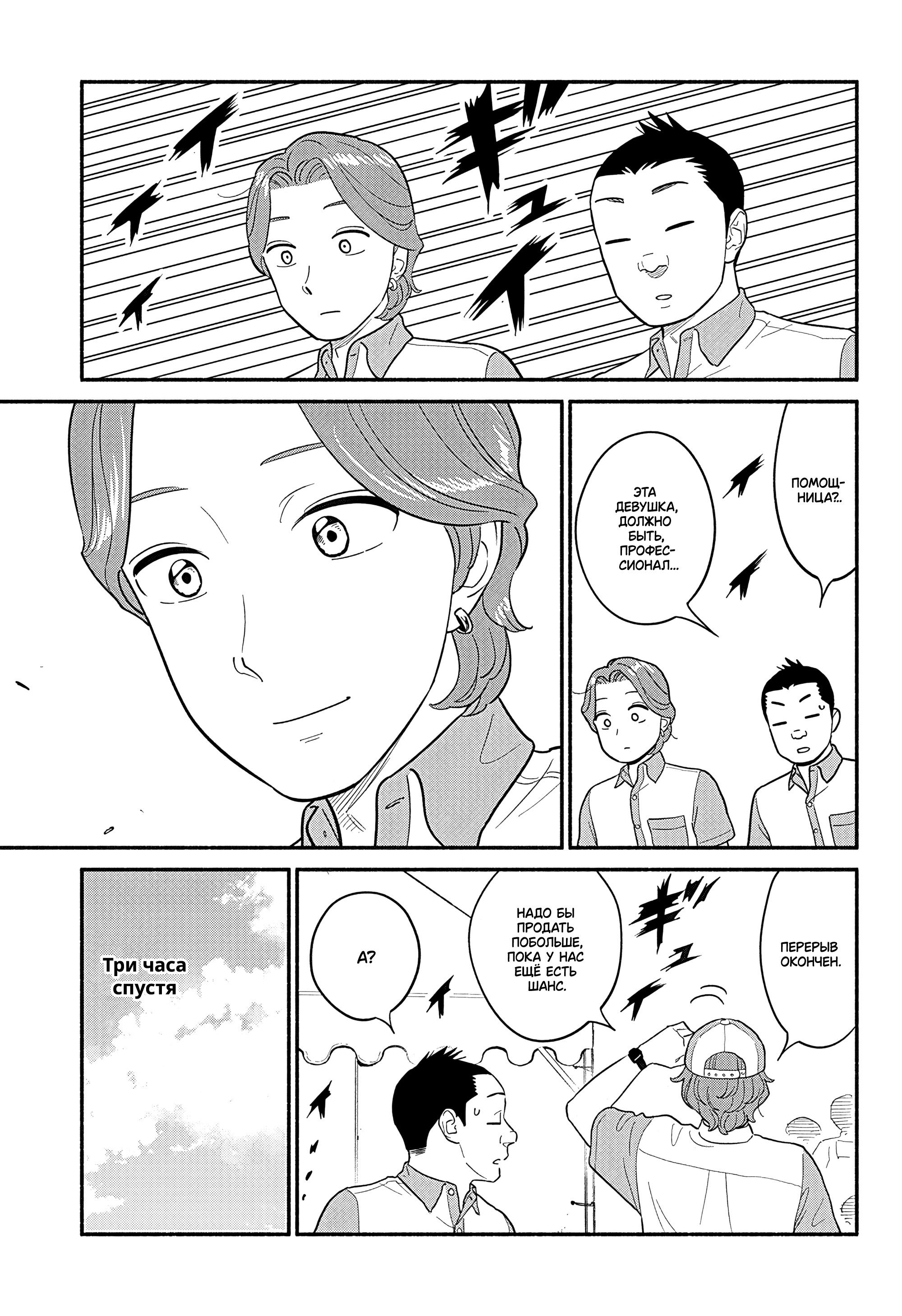 Манга Неопытные возлюбленные - Глава 47 Страница 13