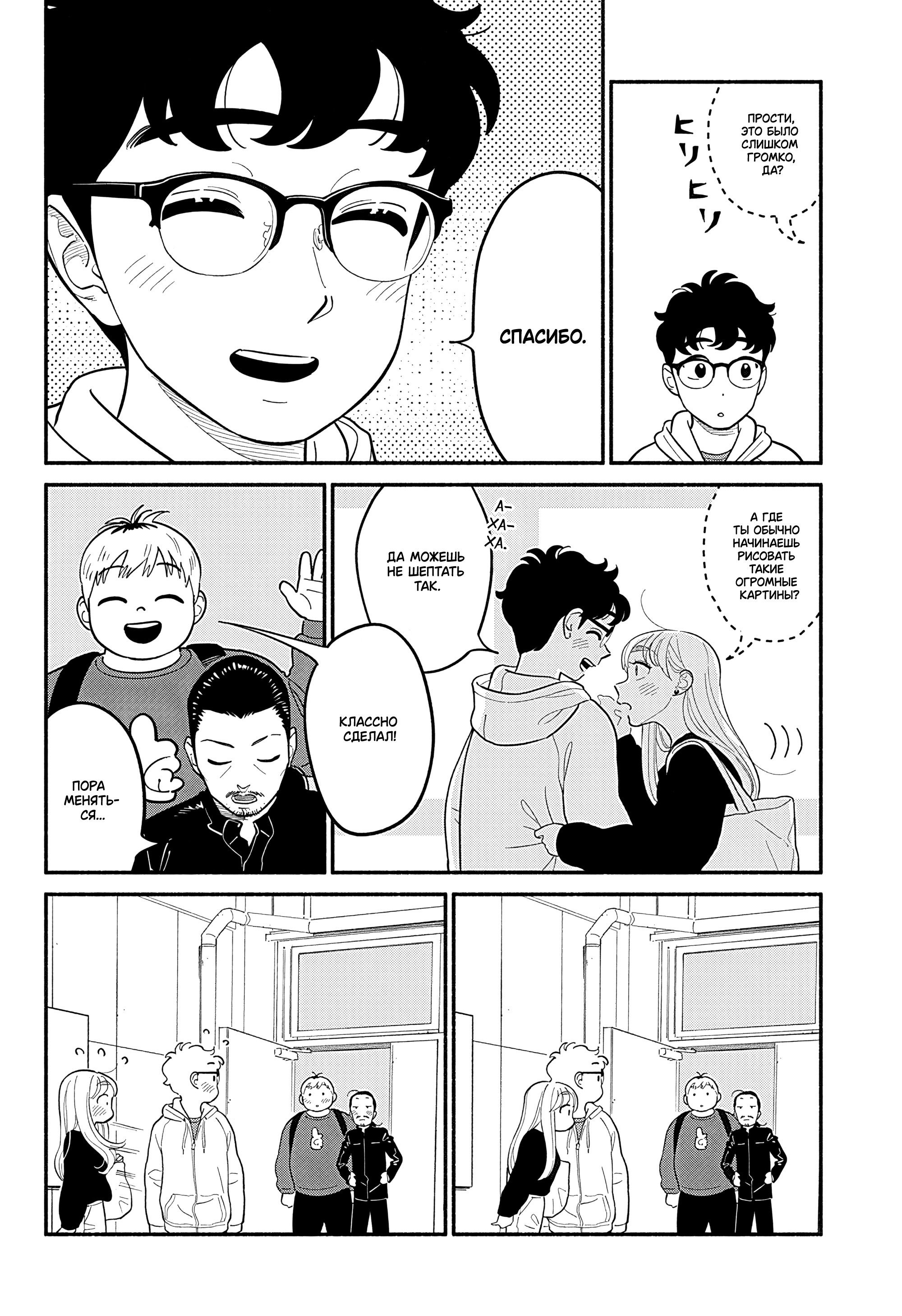 Манга Неопытные возлюбленные - Глава 47 Страница 6