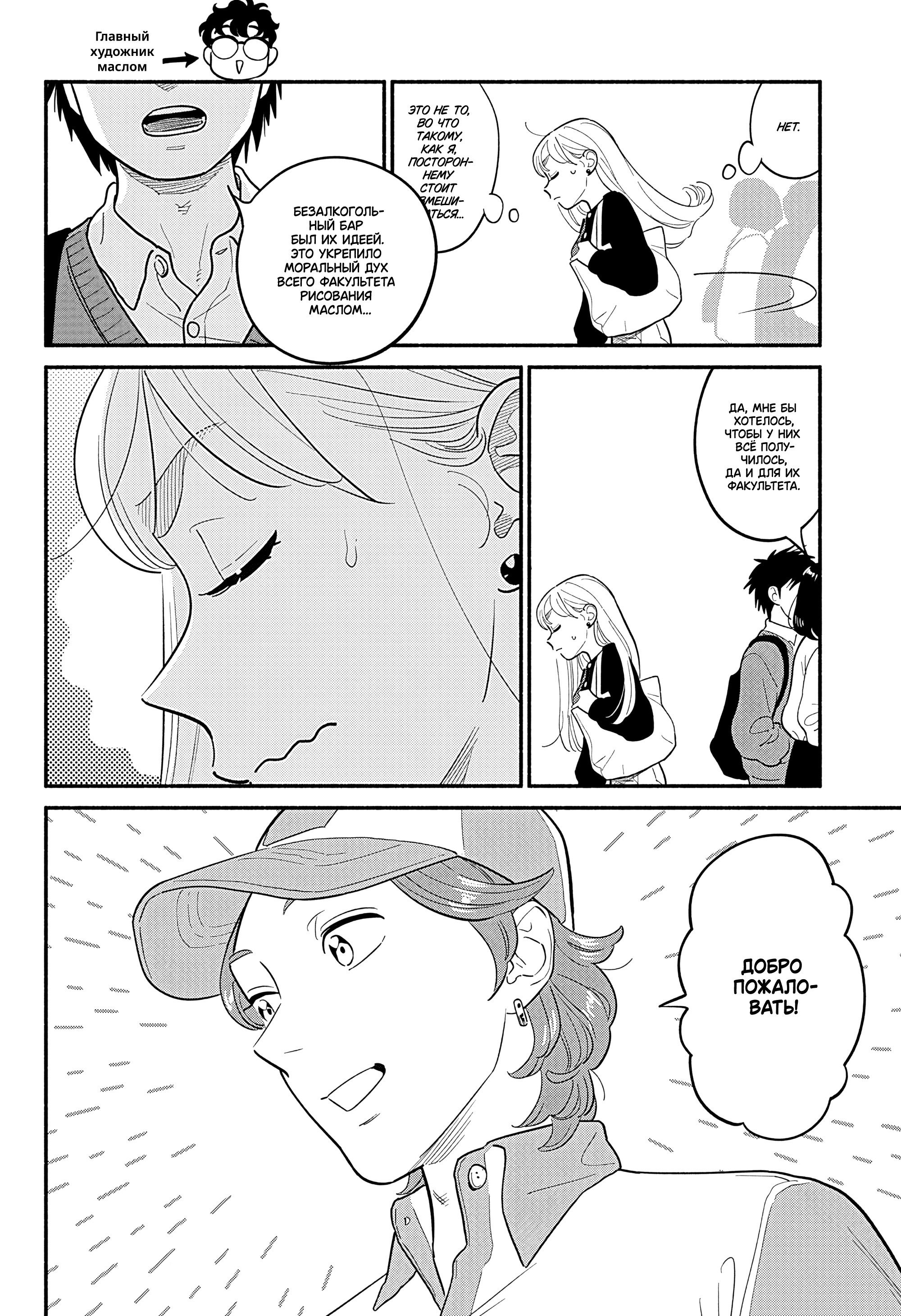 Манга Неопытные возлюбленные - Глава 47 Страница 10