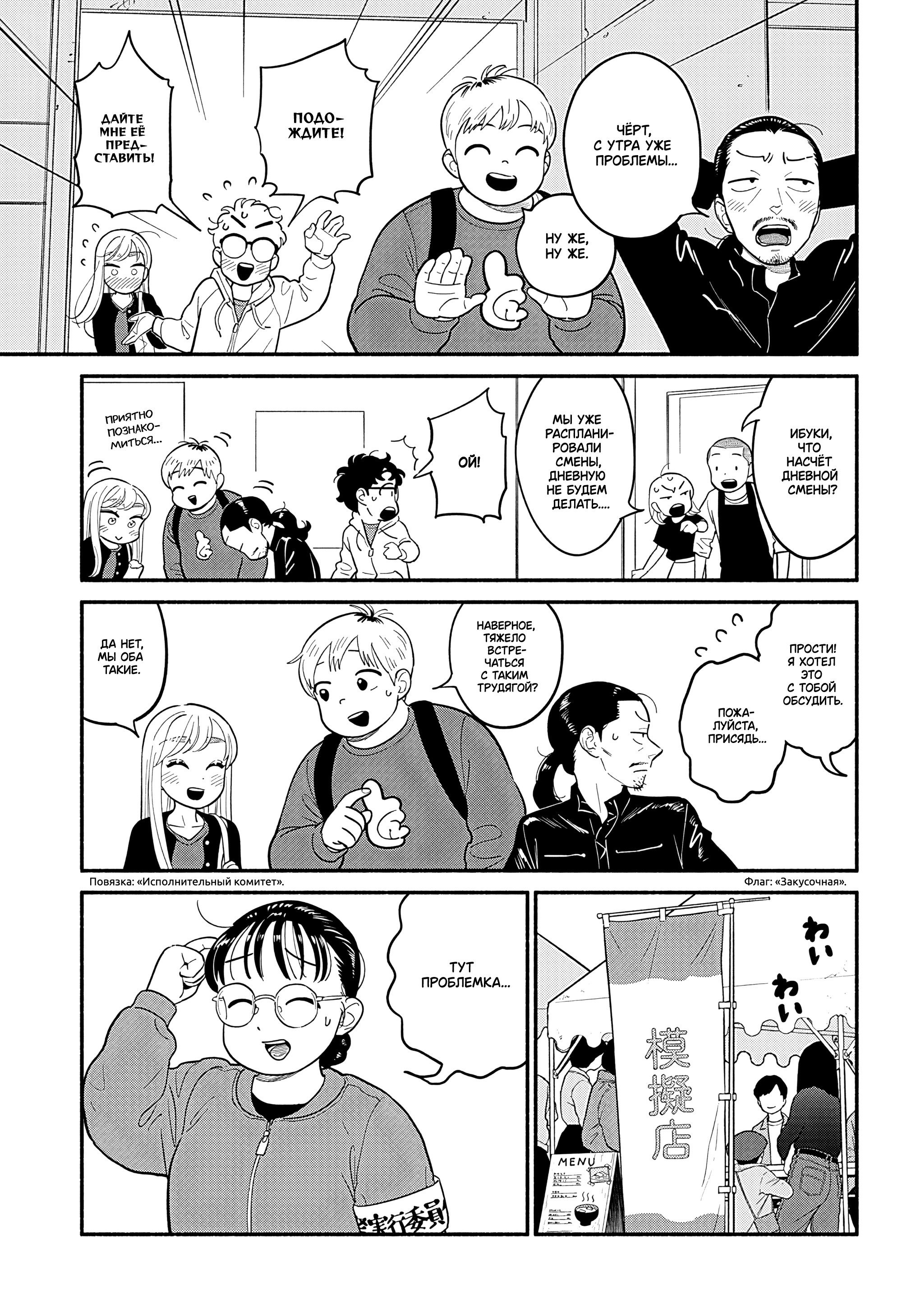 Манга Неопытные возлюбленные - Глава 47 Страница 7