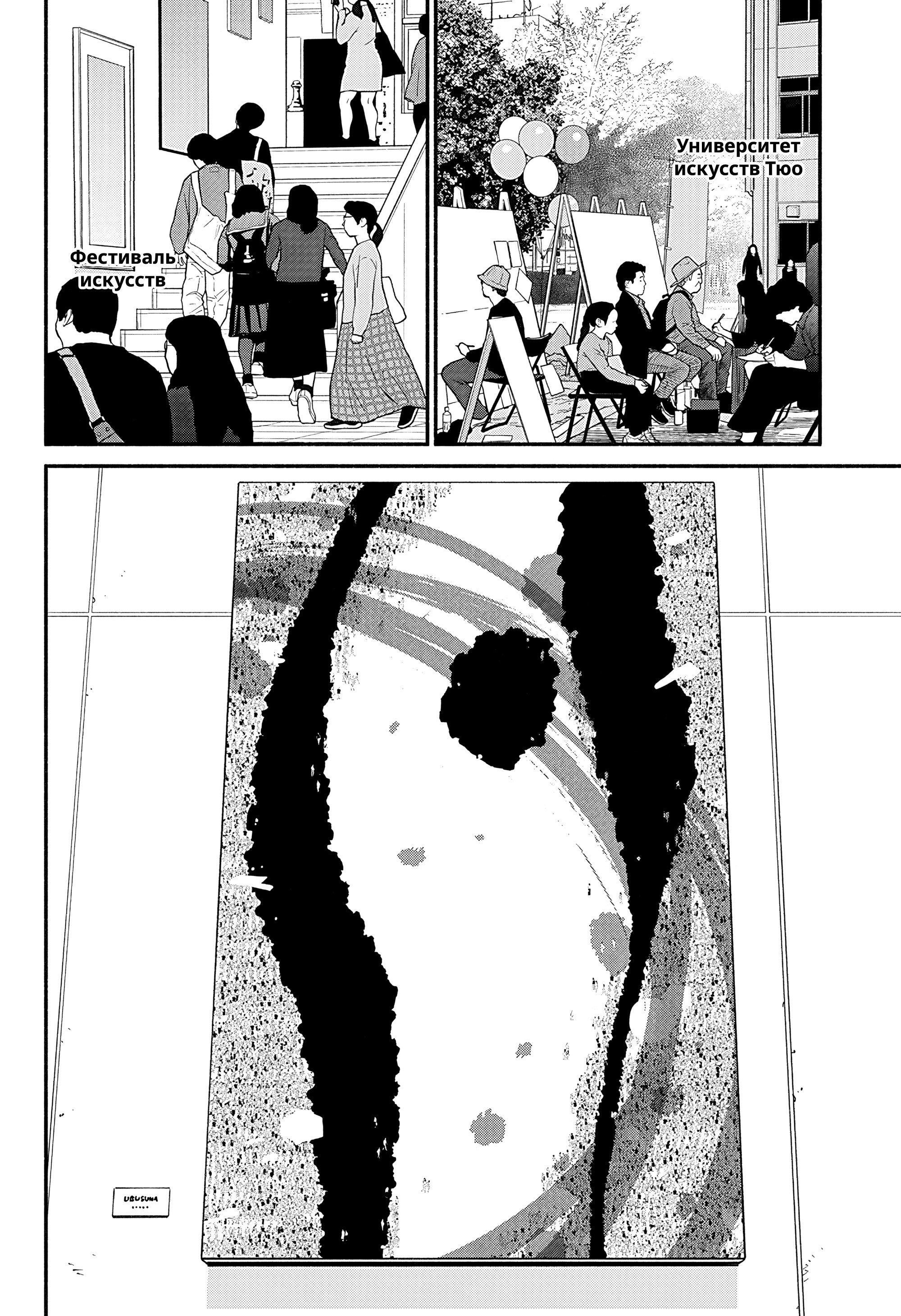 Манга Неопытные возлюбленные - Глава 47 Страница 2