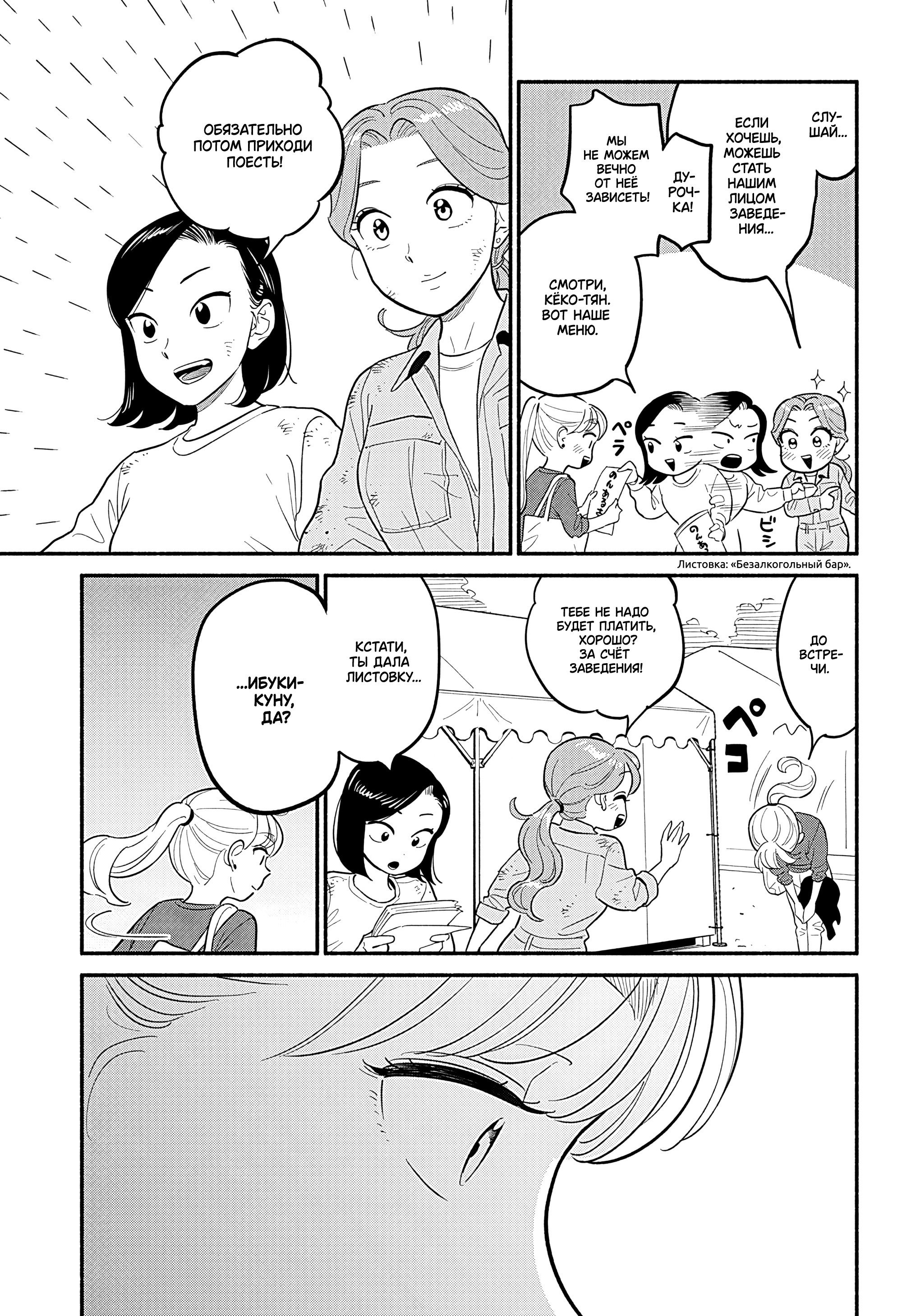 Манга Неопытные возлюбленные - Глава 47 Страница 17