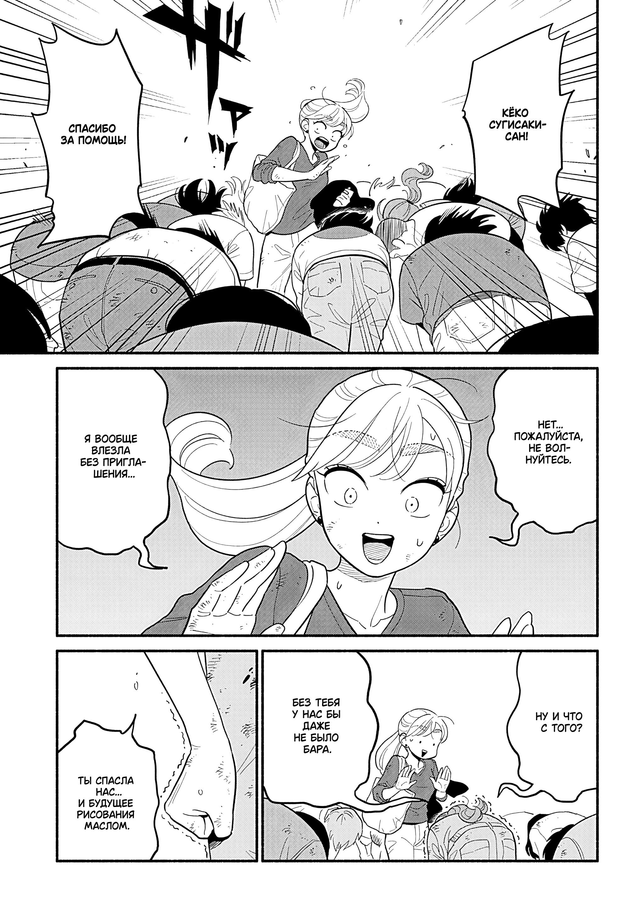 Манга Неопытные возлюбленные - Глава 47 Страница 15