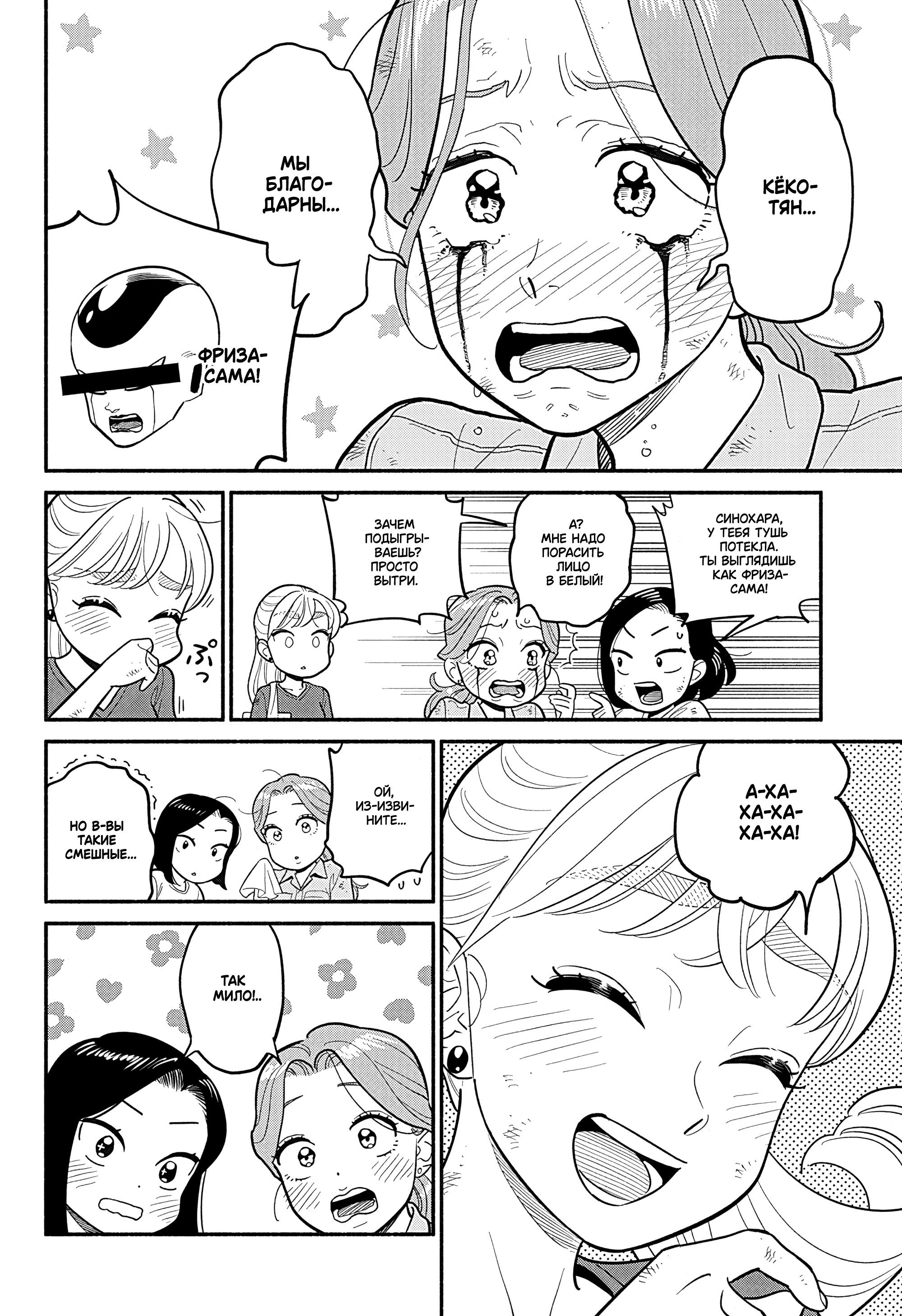 Манга Неопытные возлюбленные - Глава 47 Страница 16