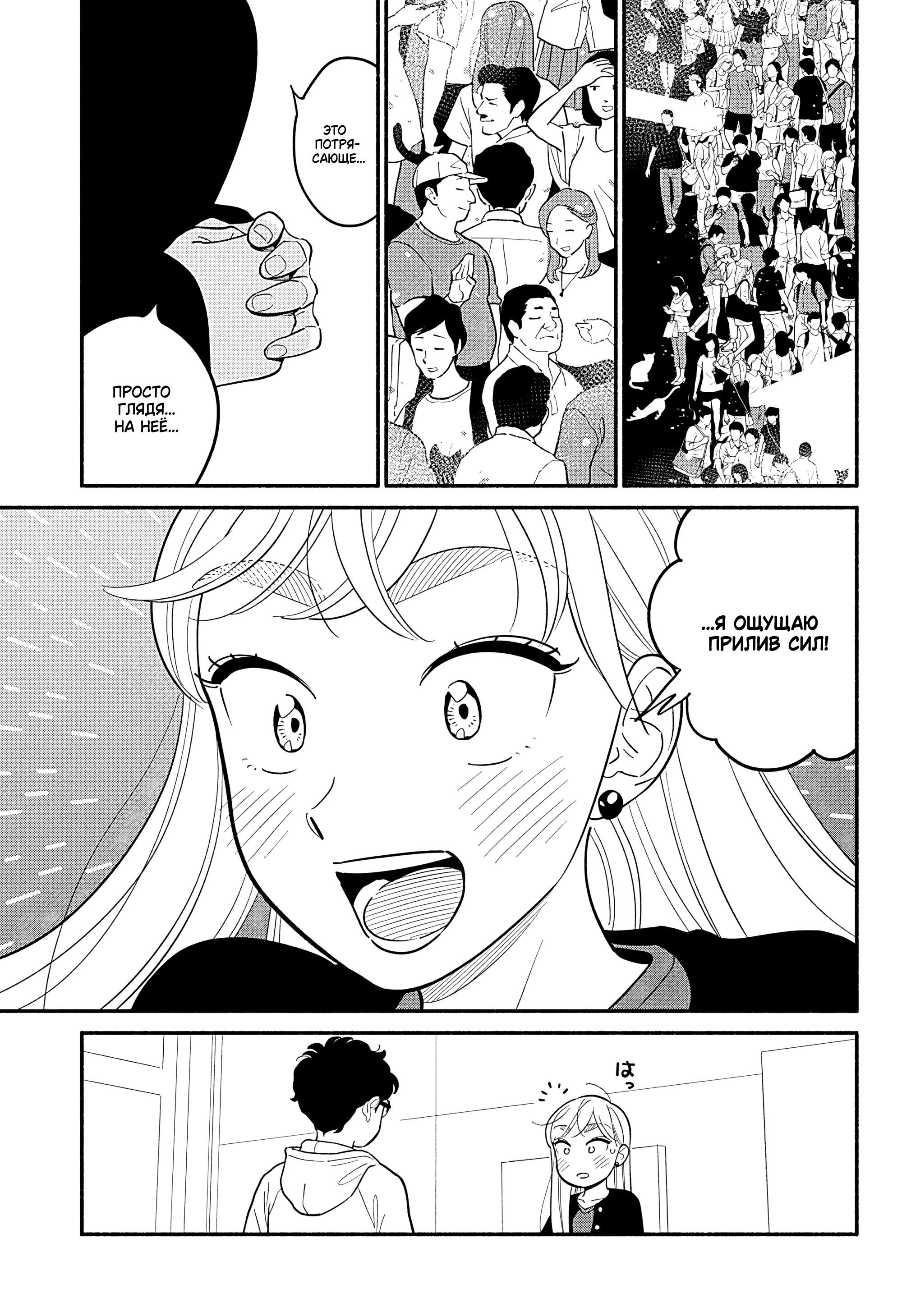 Манга Неопытные возлюбленные - Глава 47 Страница 5