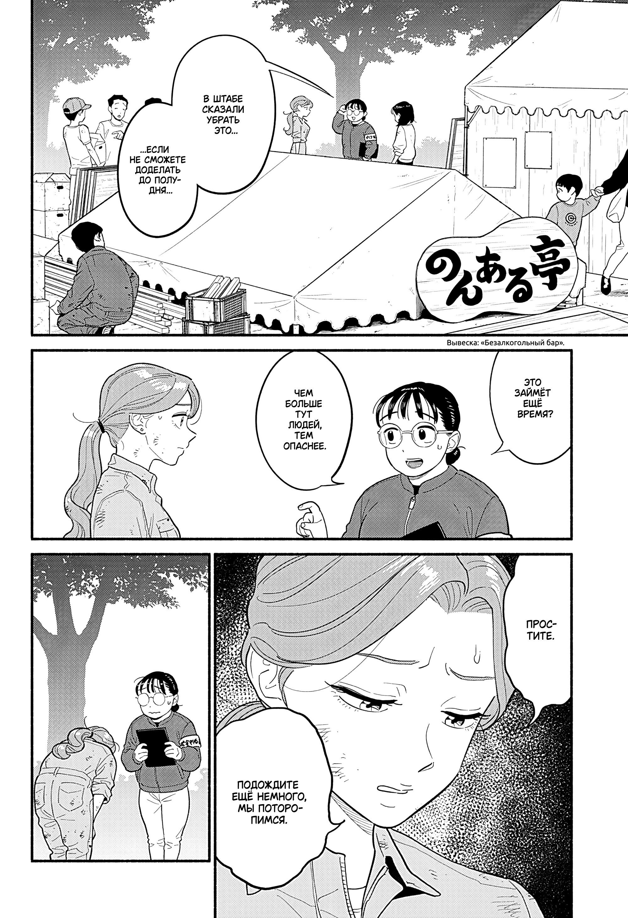 Манга Неопытные возлюбленные - Глава 47 Страница 8