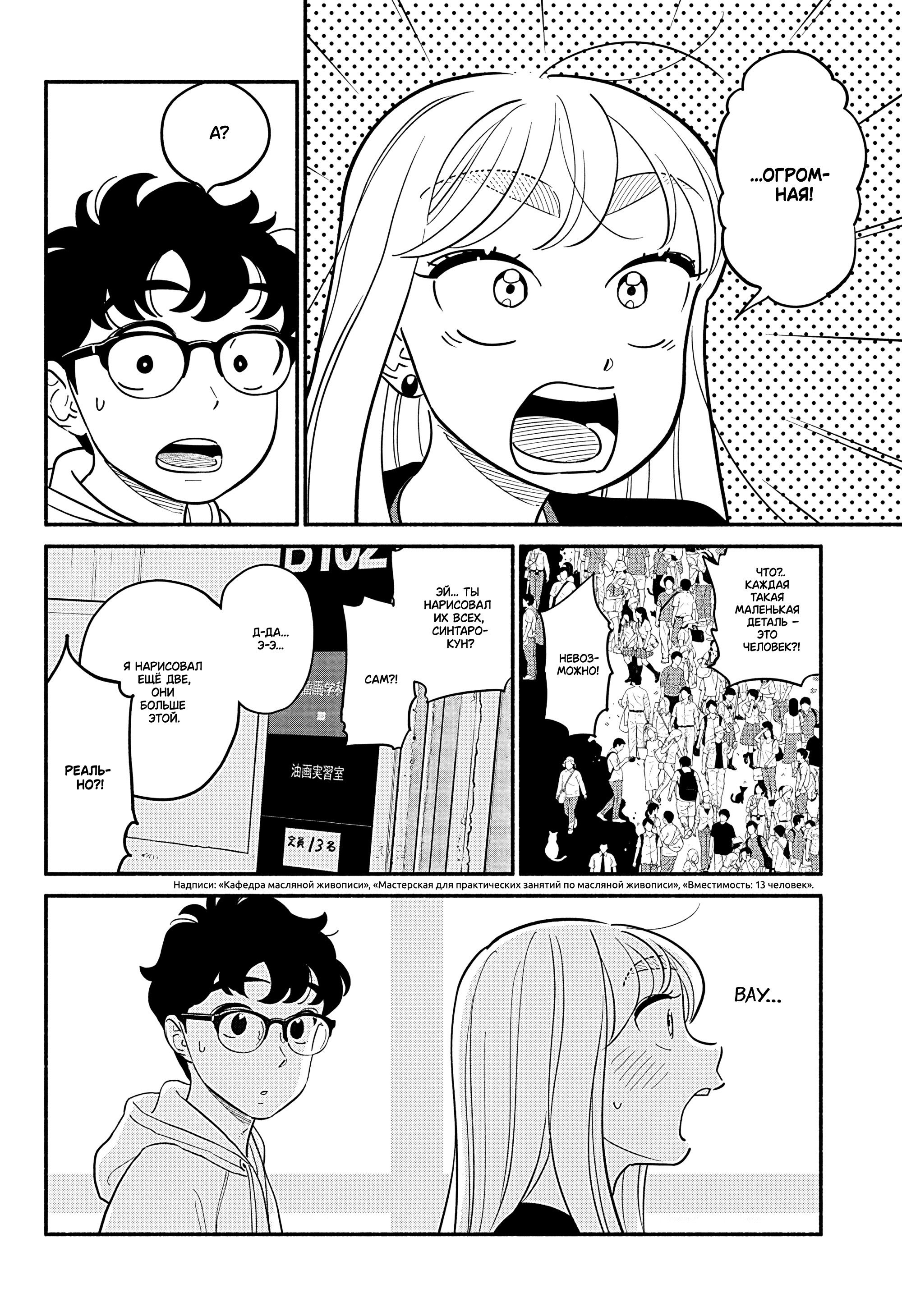 Манга Неопытные возлюбленные - Глава 47 Страница 4