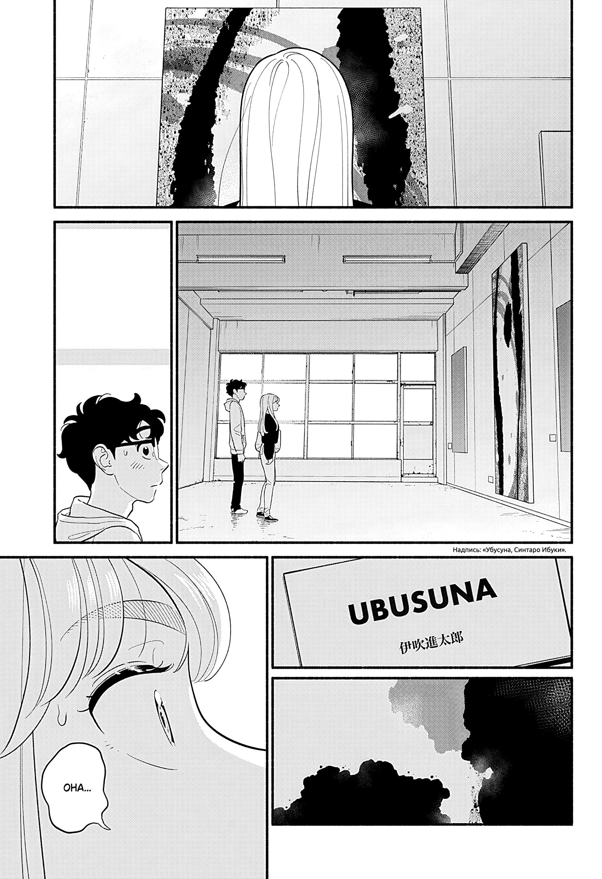 Манга Неопытные возлюбленные - Глава 47 Страница 3