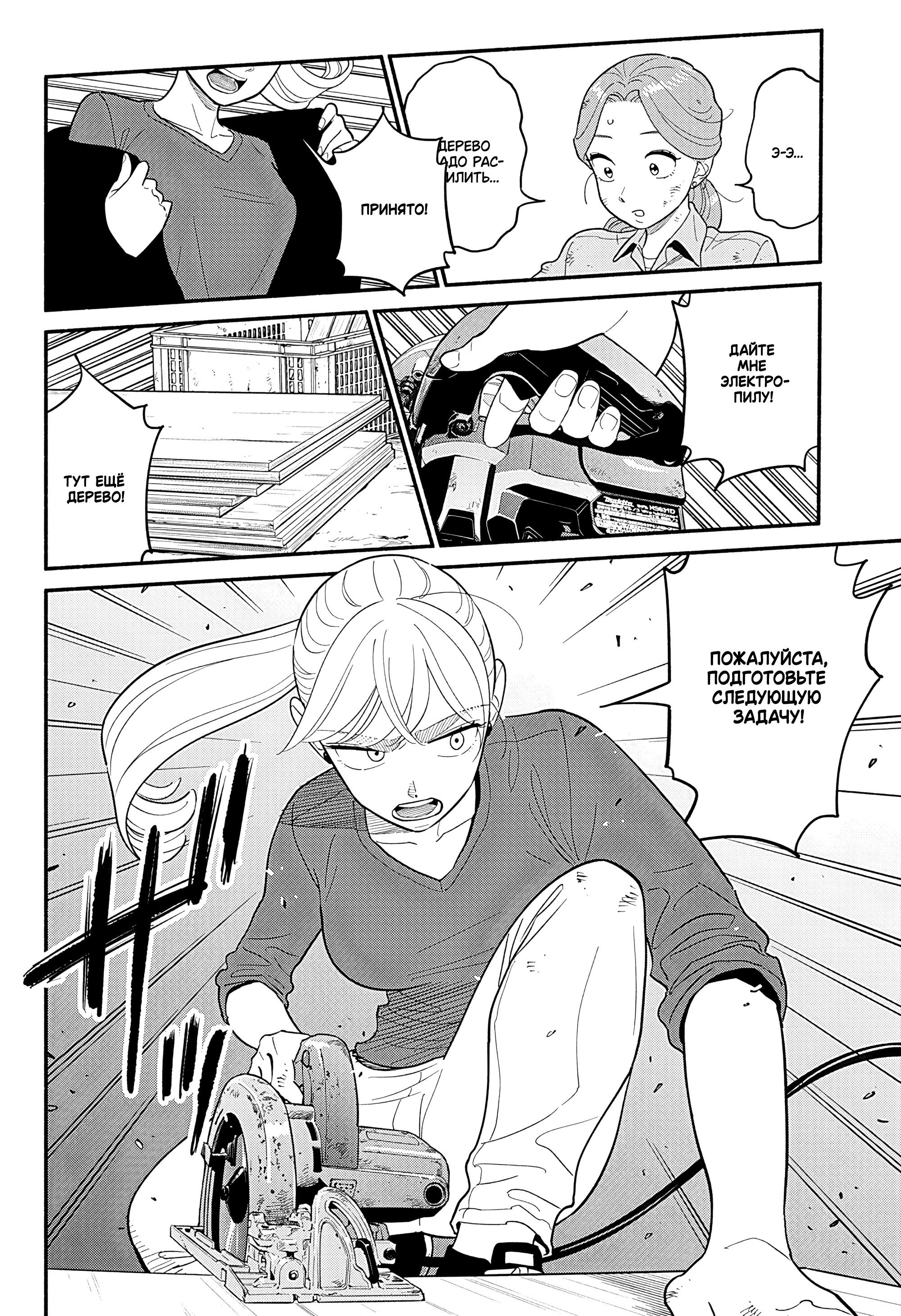 Манга Неопытные возлюбленные - Глава 47 Страница 12