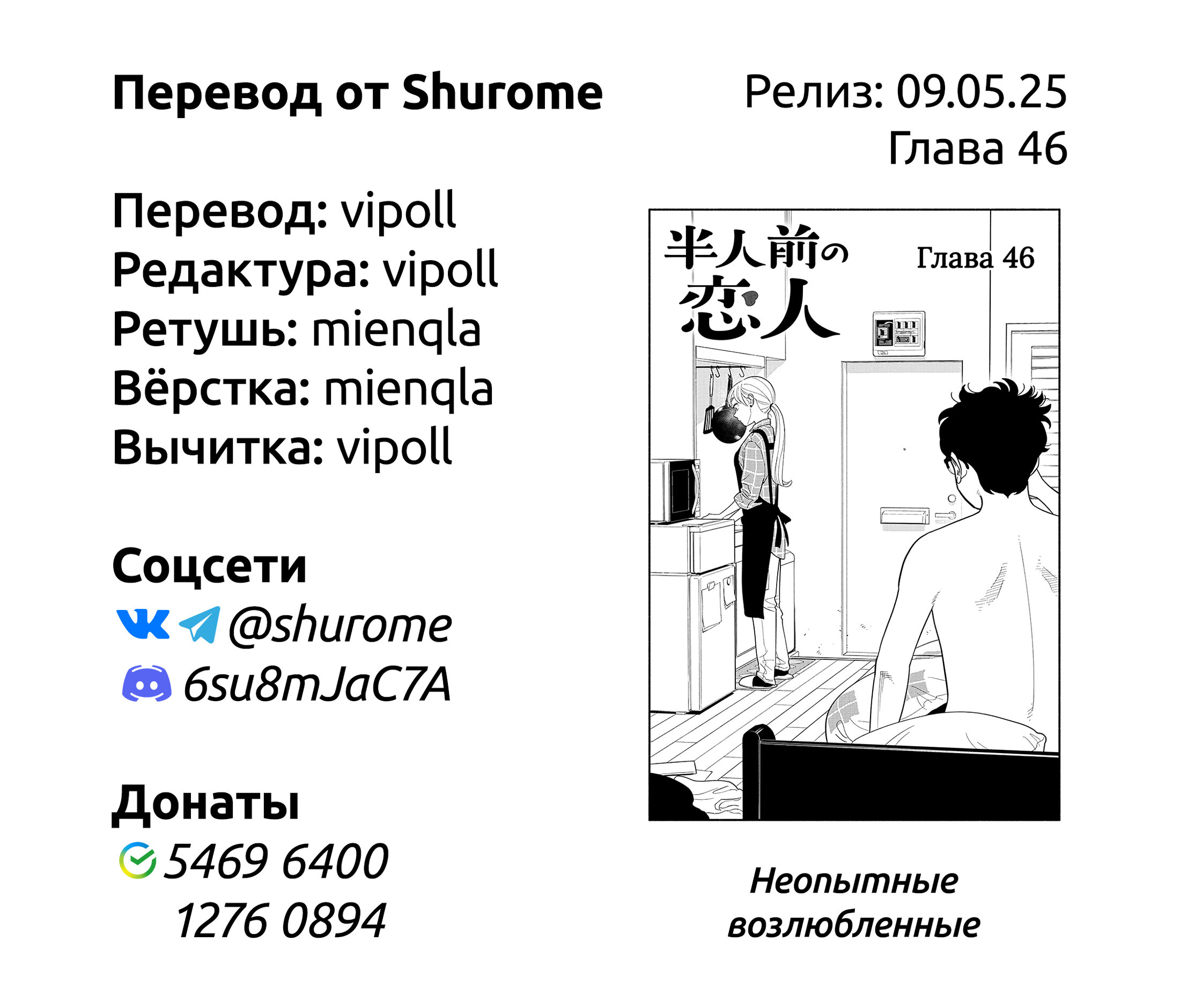 Манга Неопытные возлюбленные - Глава 46 Страница 14