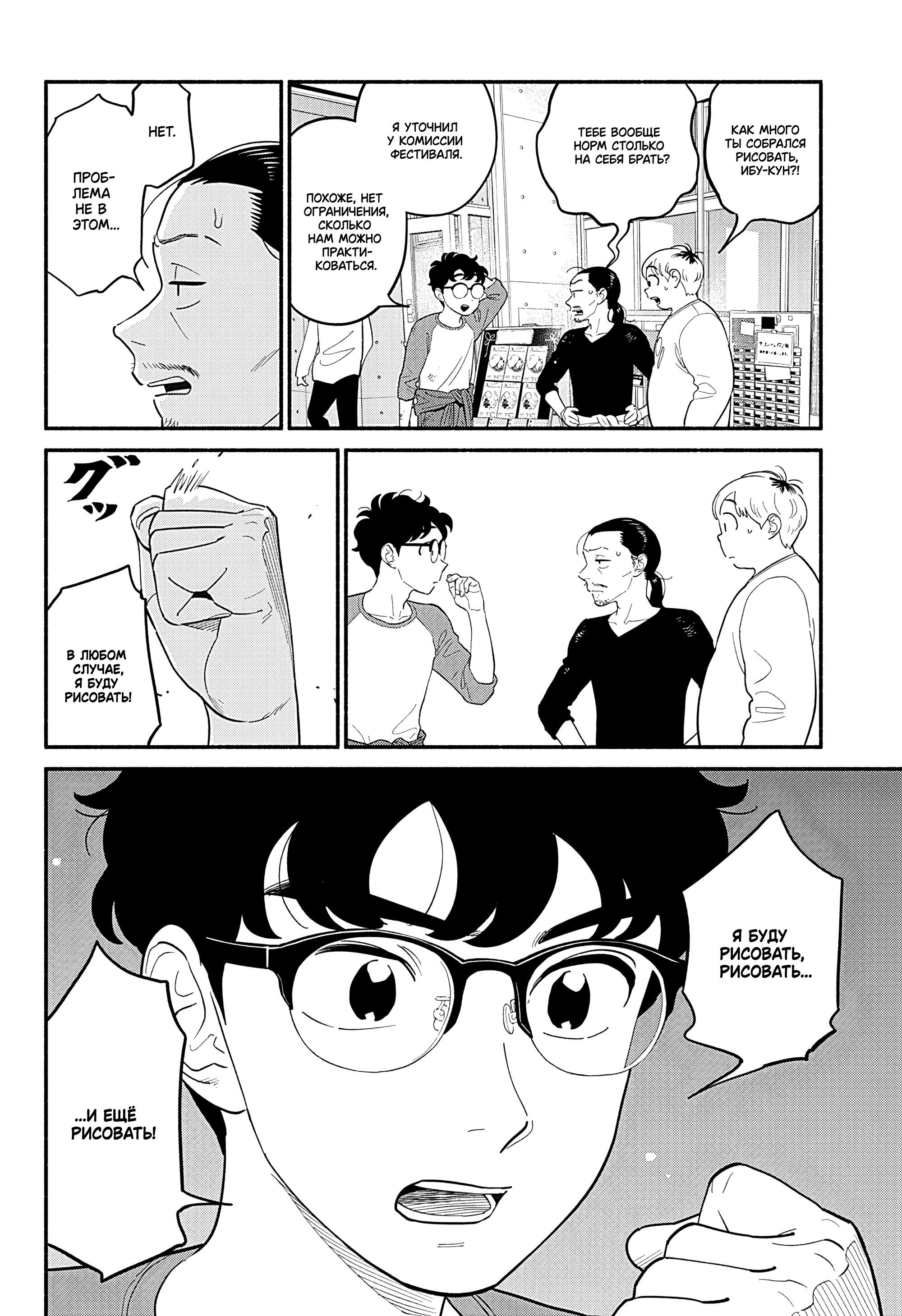 Манга Неопытные возлюбленные - Глава 46 Страница 9