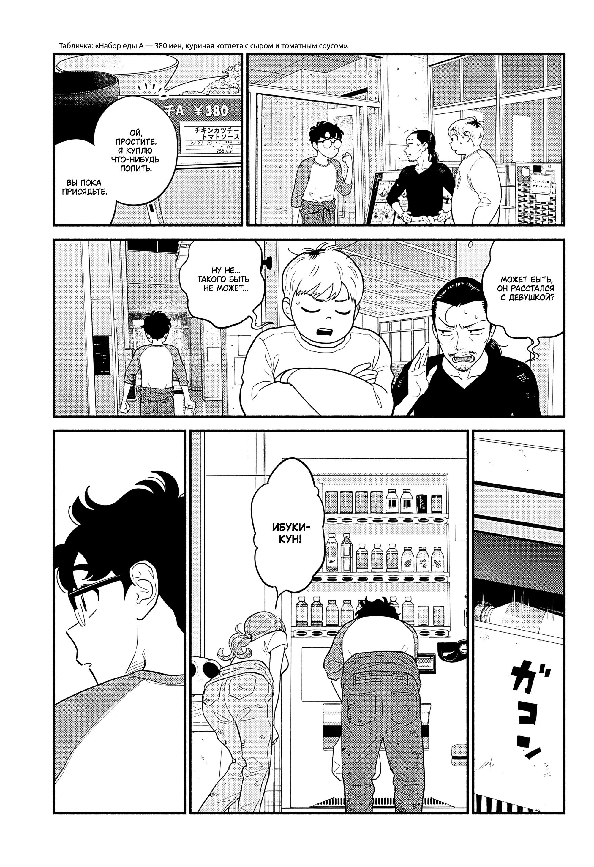 Манга Неопытные возлюбленные - Глава 46 Страница 10