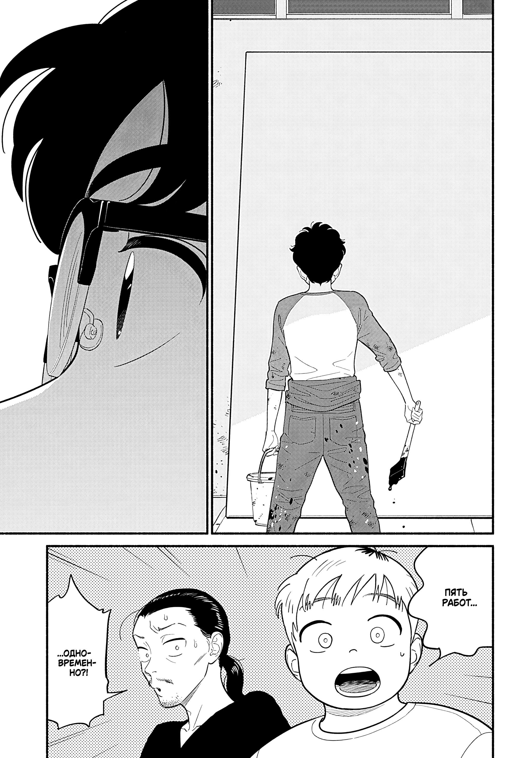 Манга Неопытные возлюбленные - Глава 46 Страница 8