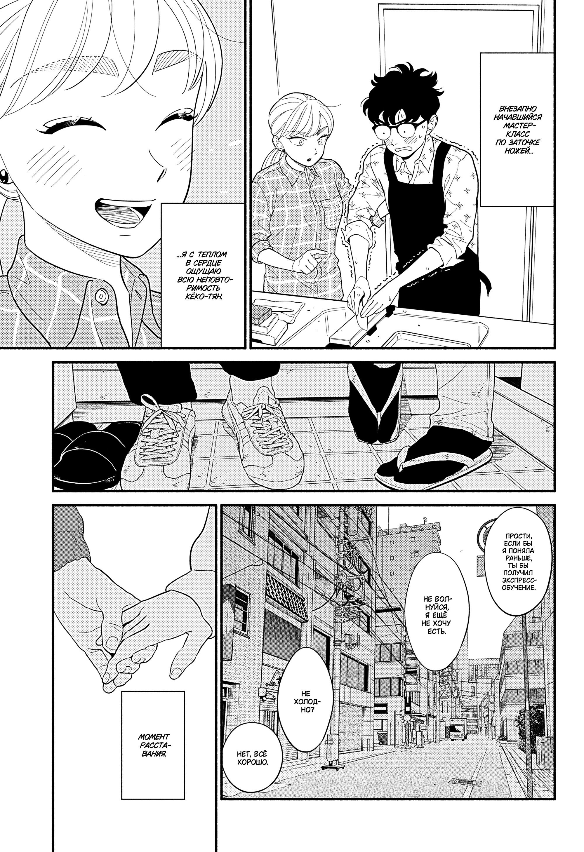 Манга Неопытные возлюбленные - Глава 46 Страница 5