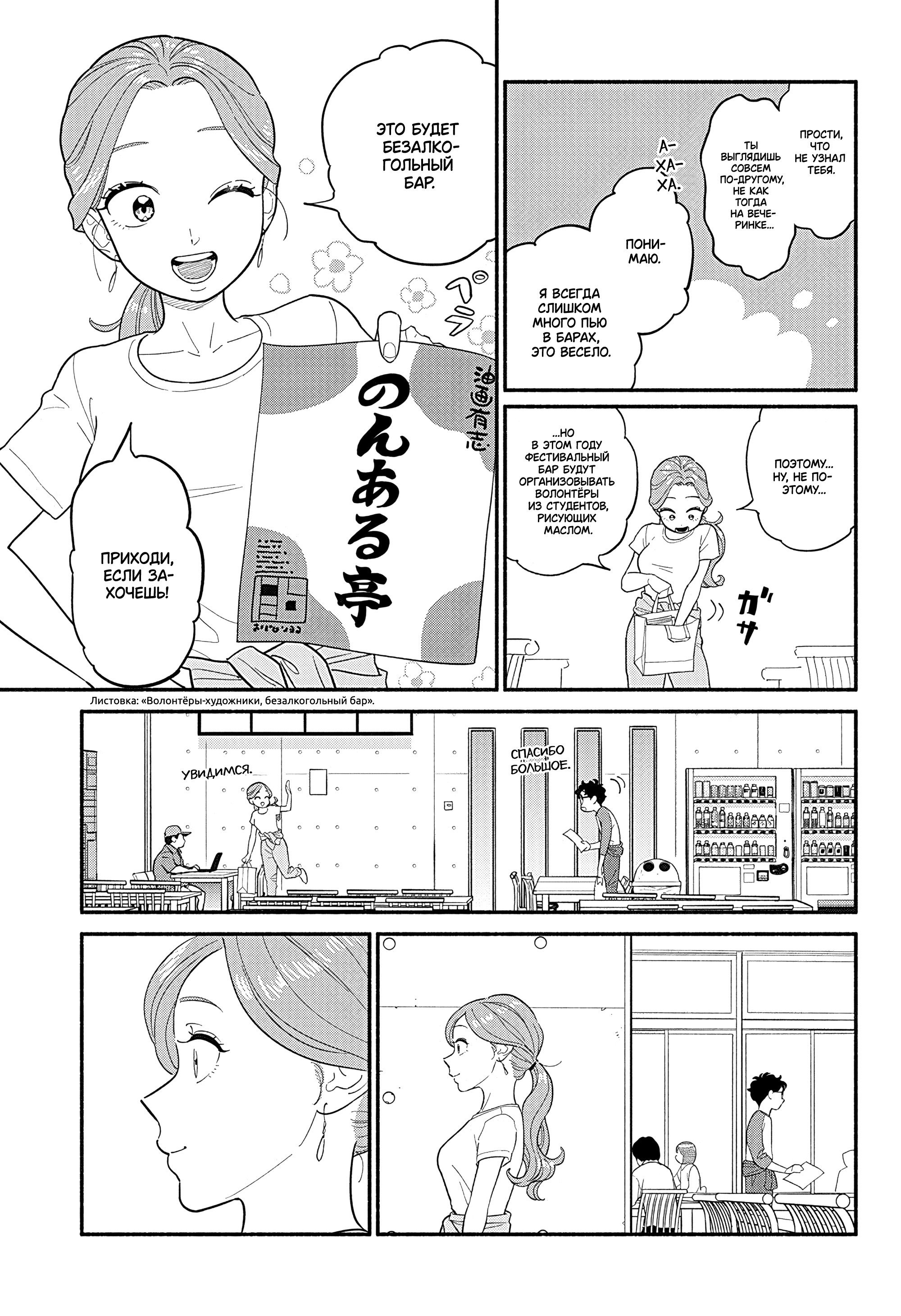 Манга Неопытные возлюбленные - Глава 46 Страница 12