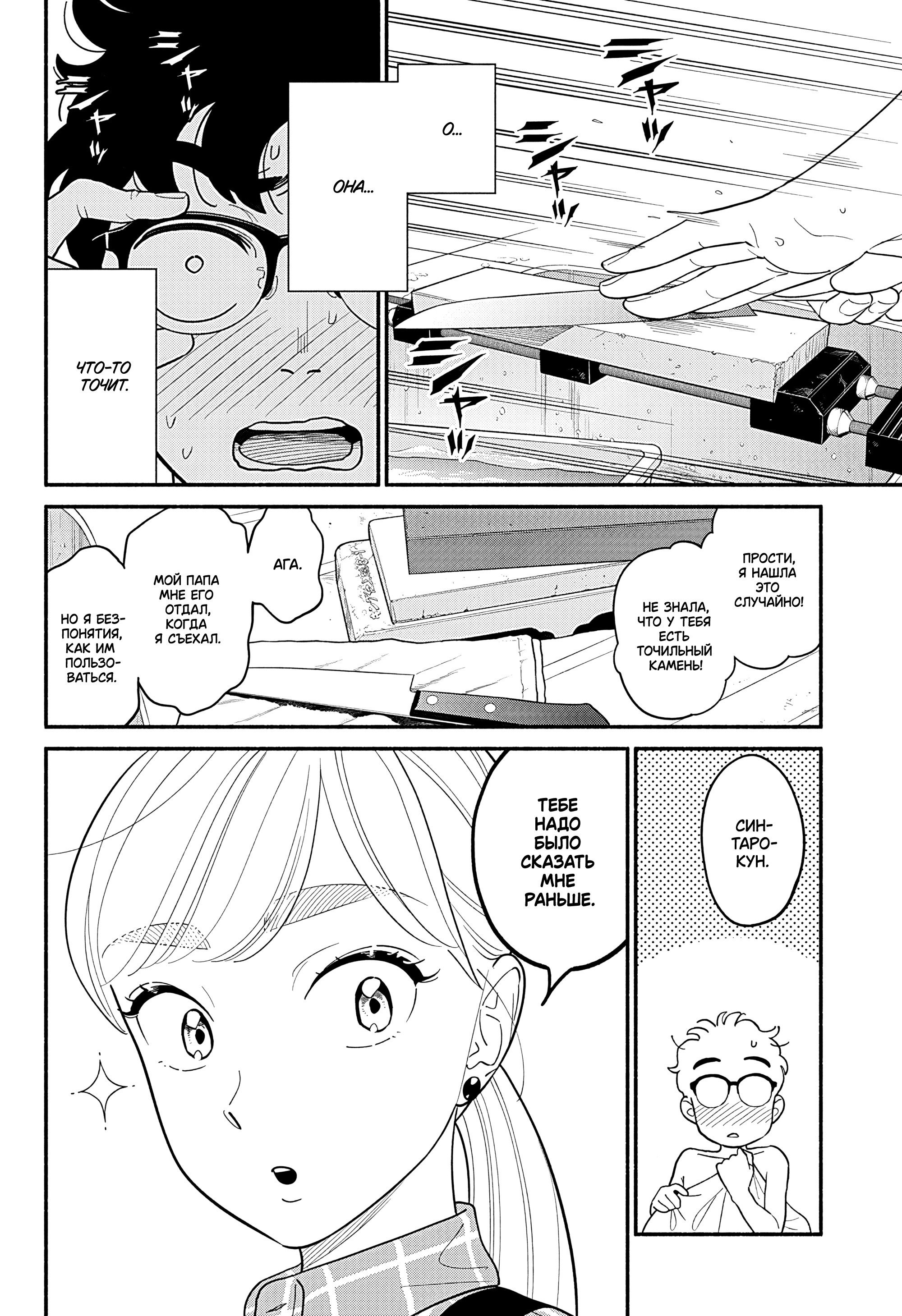 Манга Неопытные возлюбленные - Глава 46 Страница 4