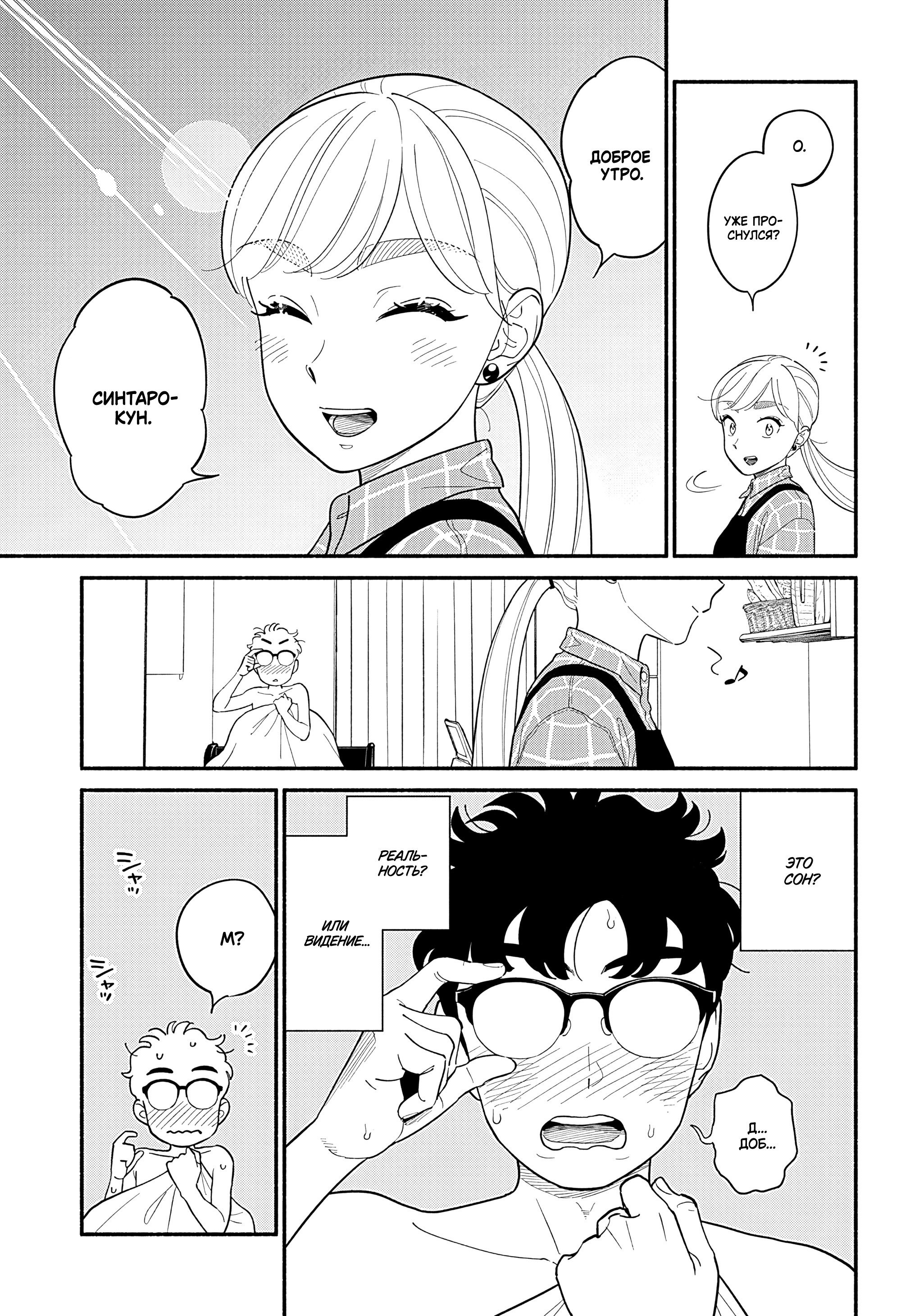 Манга Неопытные возлюбленные - Глава 46 Страница 3